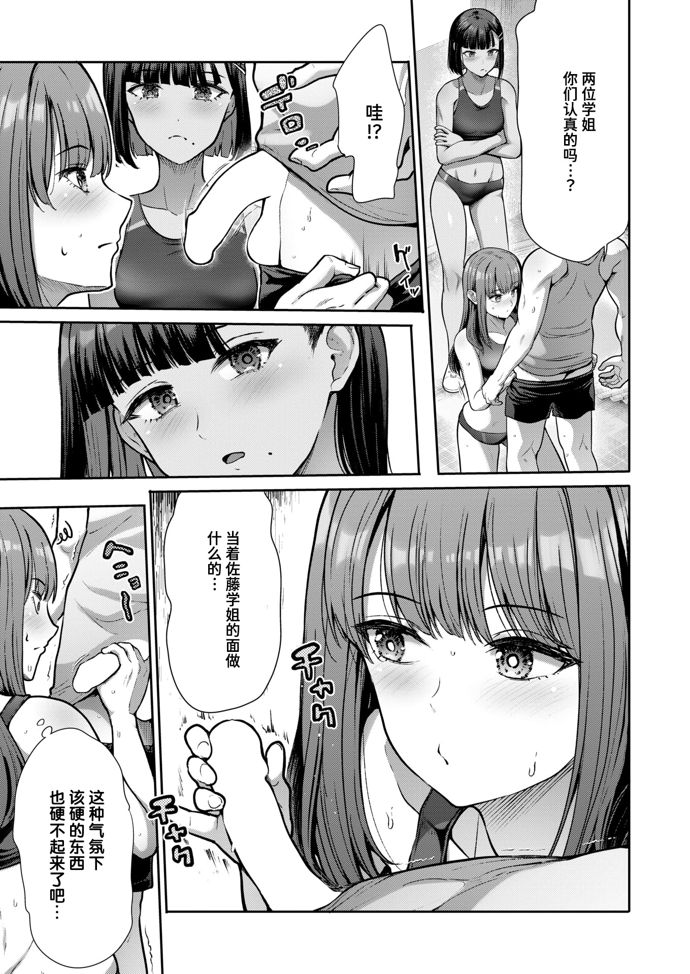 [日本漫画] [武将武] 後輩育性 (COMIC 快楽天ビースト 2026年3月号) [DL版] 单本,女学生,3P#[28P]-7
