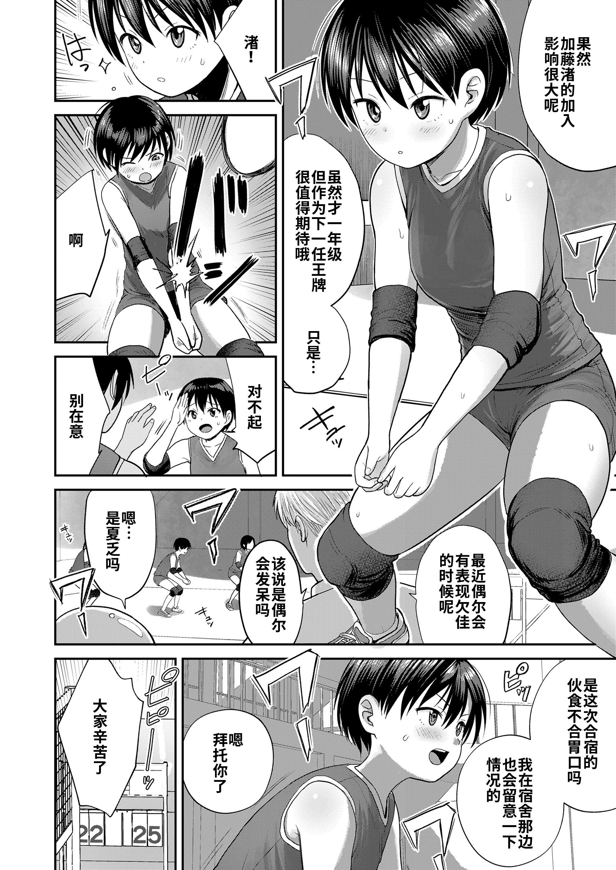 [日本漫画] [フンニャカ] コーチング! (COMIC LO 2025年6月号)｜教练！ [DL版] 单本,女学生,单女#[26P]-2