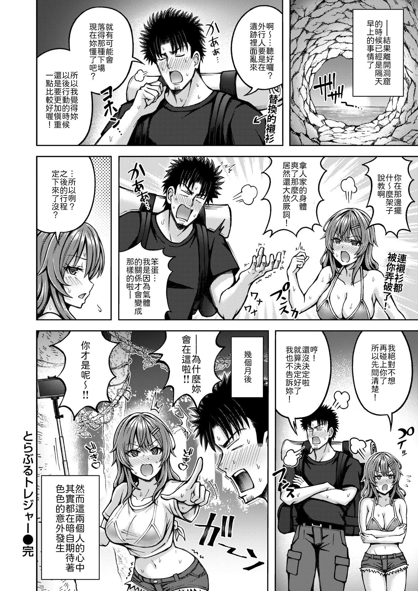 [日本漫画] [平賀だいだい] とらぶるトレジャー 单本,巨乳大奶,露出,大阴茎#[26P]-26