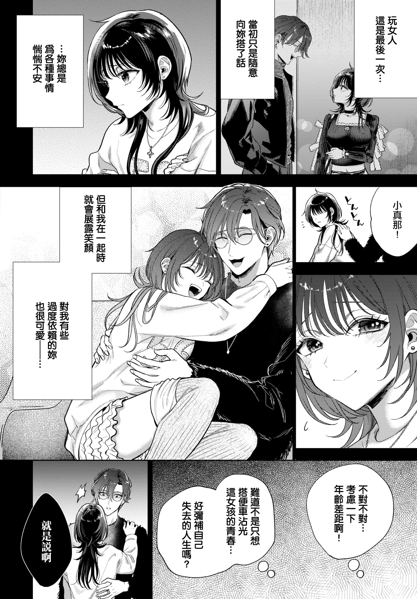 [日本漫画] [茨芽ヒサ] 僕のM-3話- (COMIC BAVEL 2026年3月号) [中国翻訳] [DL版] 单本,内射中出,丝袜#[32P]-4