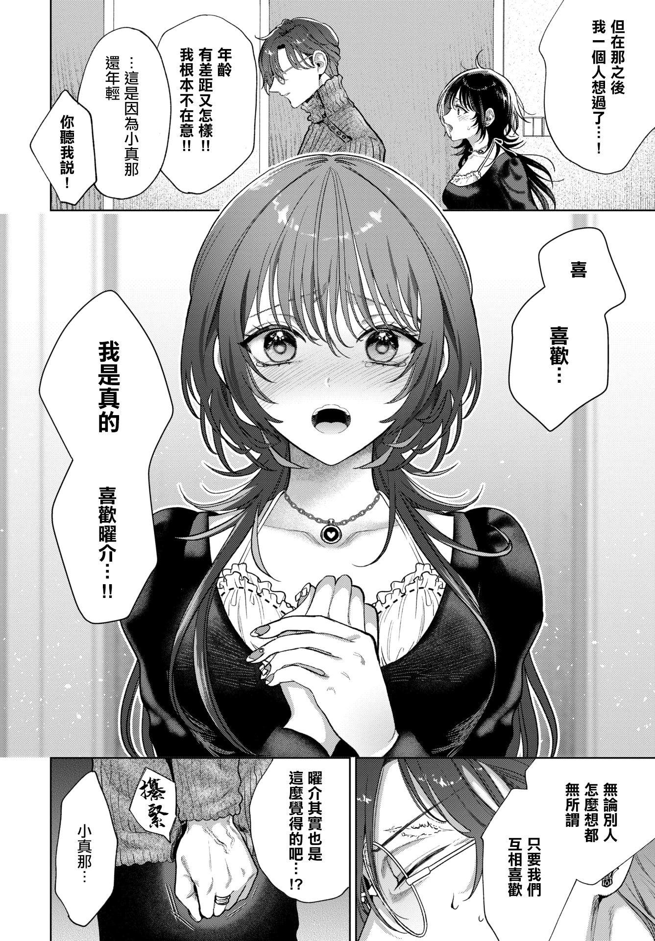 [日本漫画] [茨芽ヒサ] 僕のM-3話- (COMIC BAVEL 2026年3月号) [中国翻訳] [DL版] 单本,内射中出,丝袜#[32P]-8