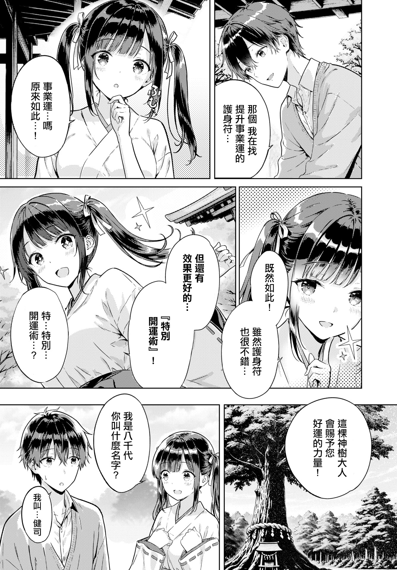 [日本漫画] [風花ゆらり] とろけるご利益 (COMIC BAVEL 2026年3月号) [中国翻訳] [DL版] 单本,单女,内射中出#[20P]-2