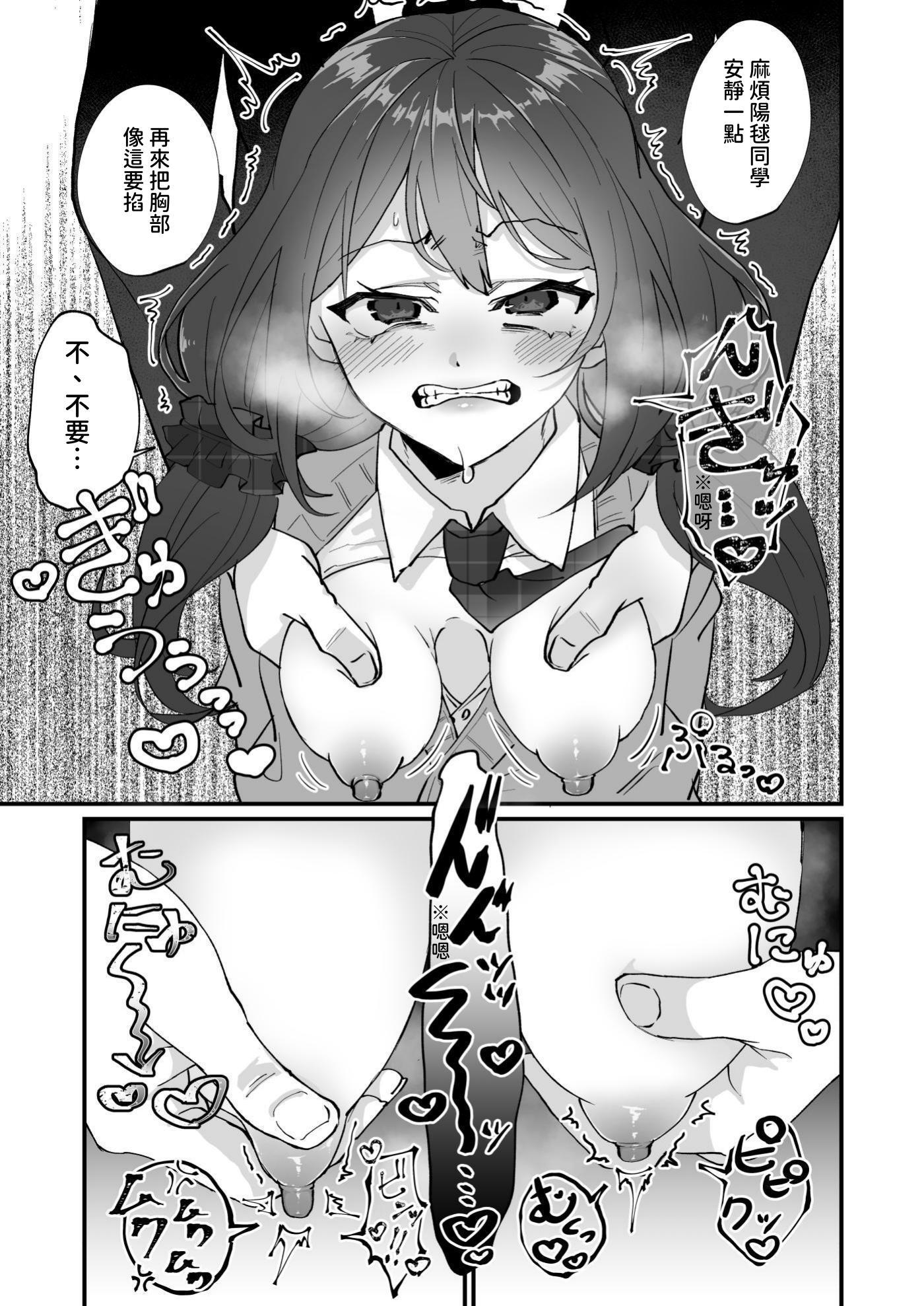 [日本漫画] [ひでお堂 (犬沼ひでお)] いじめっ娘の乳首を発情させたら… 单本,巨乳大奶,露出,大阴茎#[34P]-20