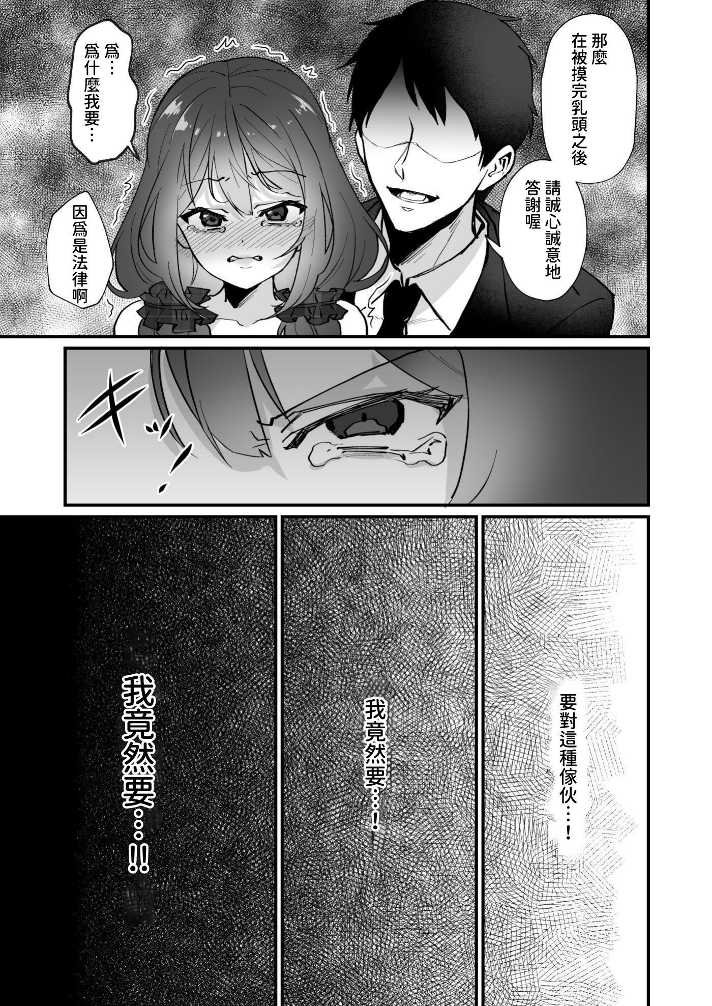 [日本漫画] [ひでお堂 (犬沼ひでお)] いじめっ娘の乳首を発情させたら… 单本,巨乳大奶,露出,大阴茎#[34P]-33