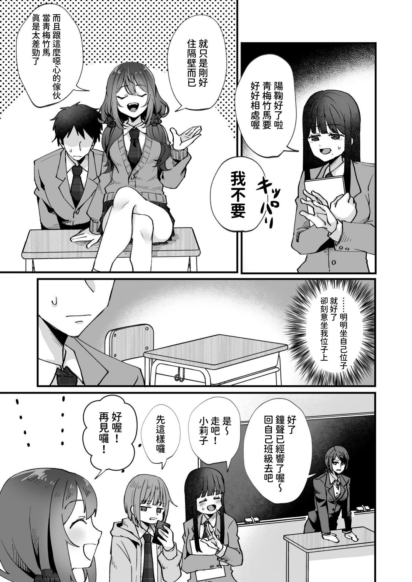 [日本漫画] [ひでお堂 (犬沼ひでお)] いじめっ娘の乳首を発情させたら… 单本,巨乳大奶,露出,大阴茎#[34P]-4