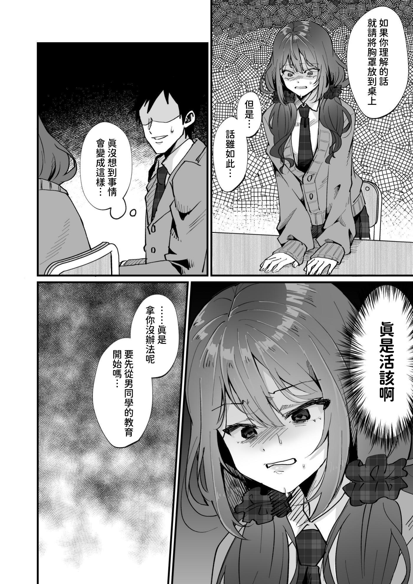 [日本漫画] [ひでお堂 (犬沼ひでお)] いじめっ娘の乳首を発情させたら… 单本,巨乳大奶,露出,大阴茎#[34P]-9
