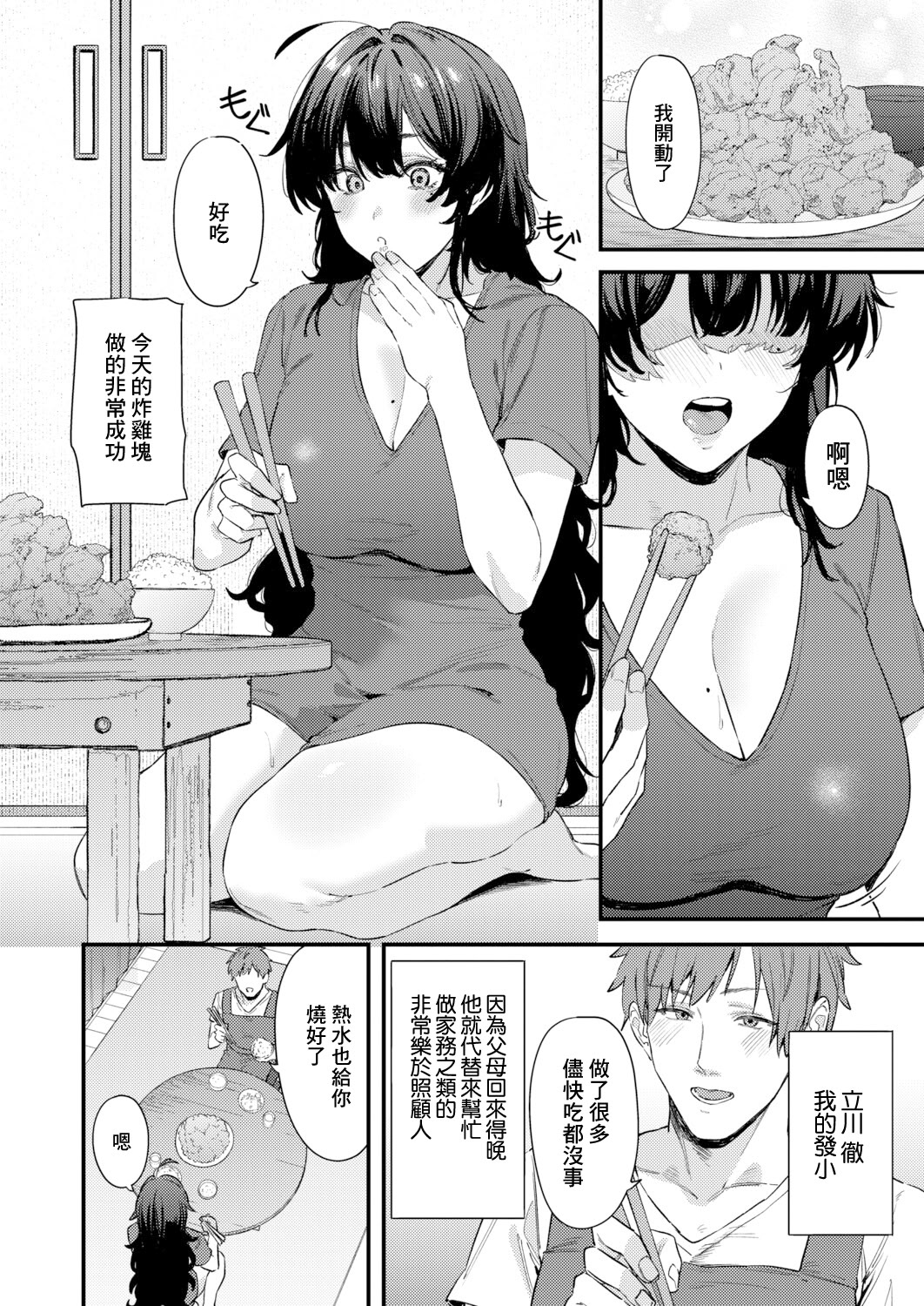 [日本漫画] [Agape] 幼馴染のアソコが気になる! (COMIC 真激 2026年3月号) 单本,巨乳大奶,露出,大阴茎#[25P]-1