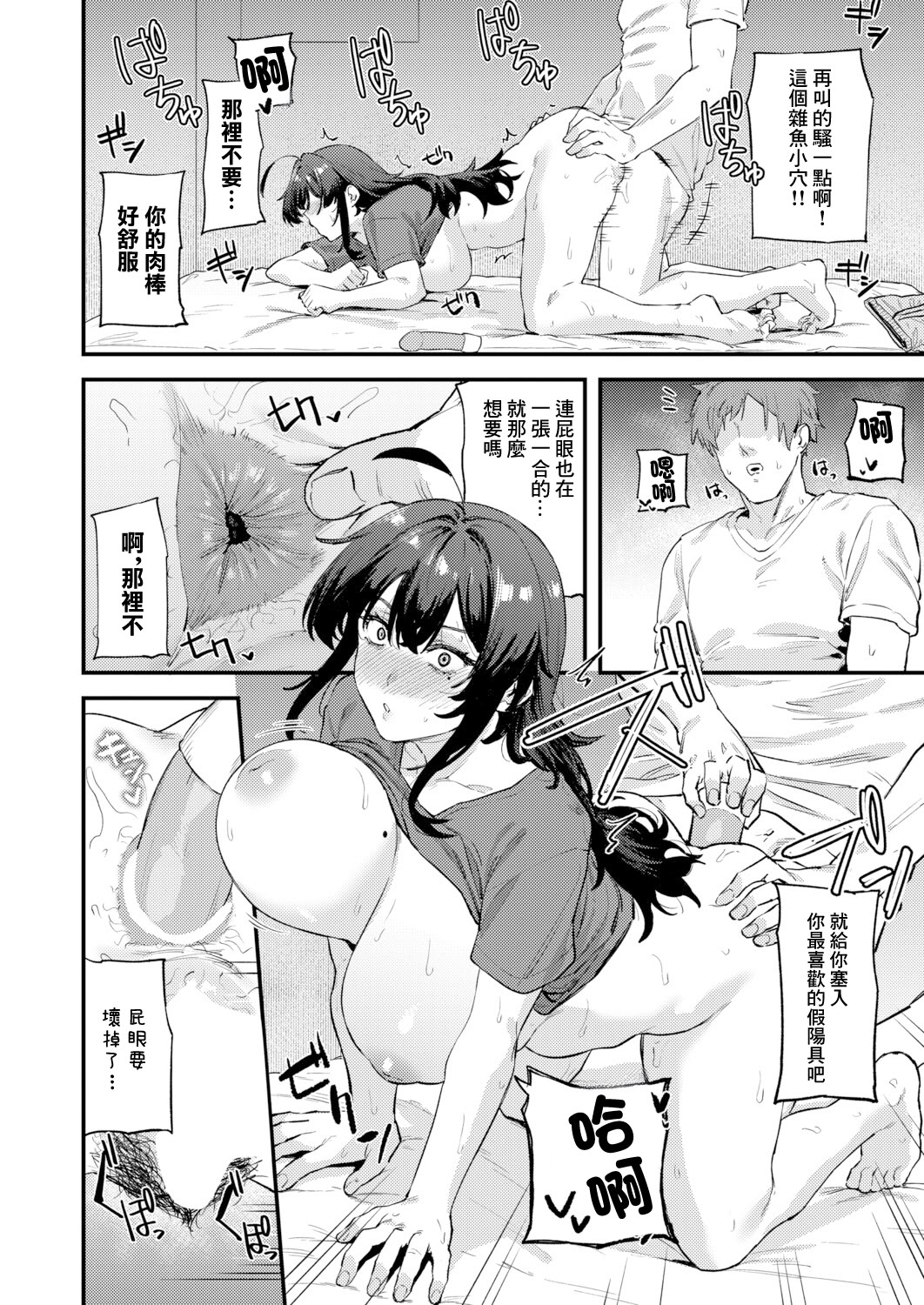 [日本漫画] [Agape] 幼馴染のアソコが気になる! (COMIC 真激 2026年3月号) 单本,巨乳大奶,露出,大阴茎#[25P]-19