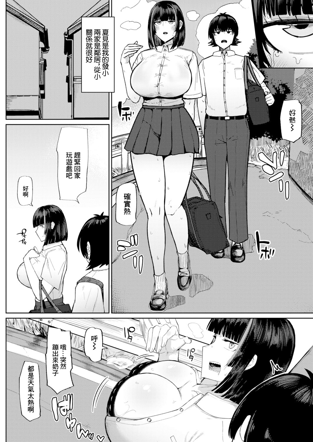 [日本漫画] [不嬢女子] 夏、田舎、セックス (COMIC 真激 2026年3月号) 单本,巨乳大奶,露出,大阴茎#[25P]-1