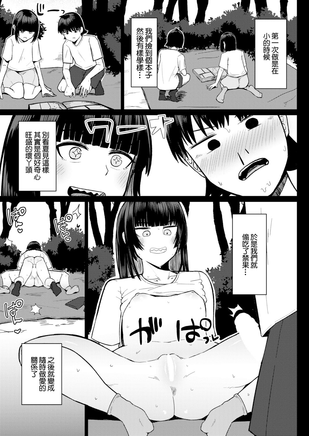 [日本漫画] [不嬢女子] 夏、田舎、セックス (COMIC 真激 2026年3月号) 单本,巨乳大奶,露出,大阴茎#[25P]-4