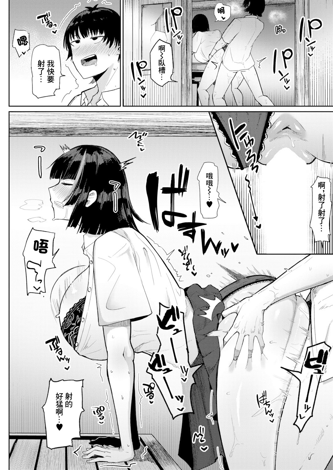 [日本漫画] [不嬢女子] 夏、田舎、セックス (COMIC 真激 2026年3月号) 单本,巨乳大奶,露出,大阴茎#[25P]-5