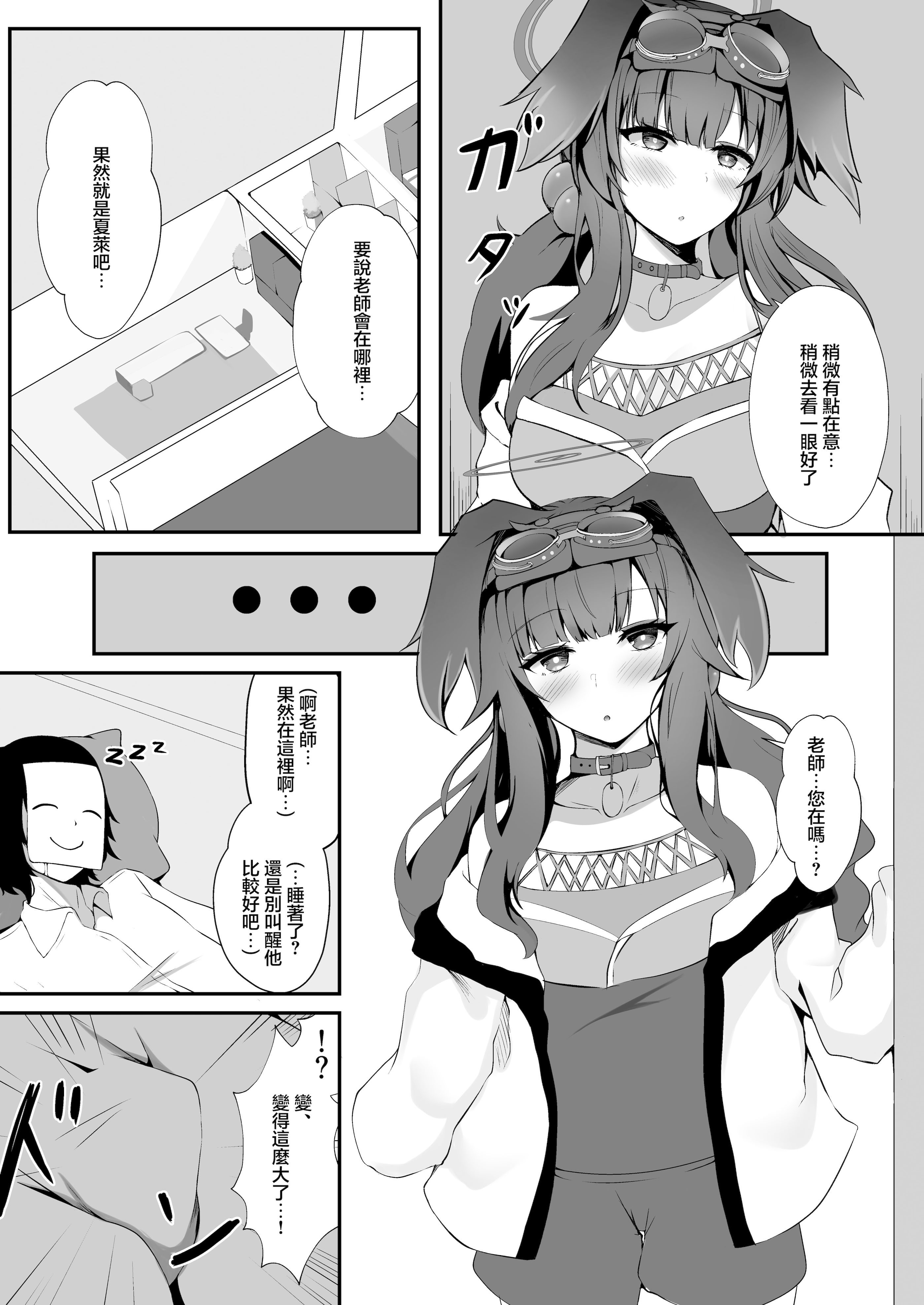 [日本漫画] [空想少女 (すとら)] 先生、夜は一緒に…いてくれる？ (ブルーアーカイブ)｜老師、晚上可以…陪我在一起嗎？ [中国翻訳] [DL版] 单本,高潮潮吹,黑丝丝袜,巨乳大奶,单女,女学生制服,单男#[22P]-3