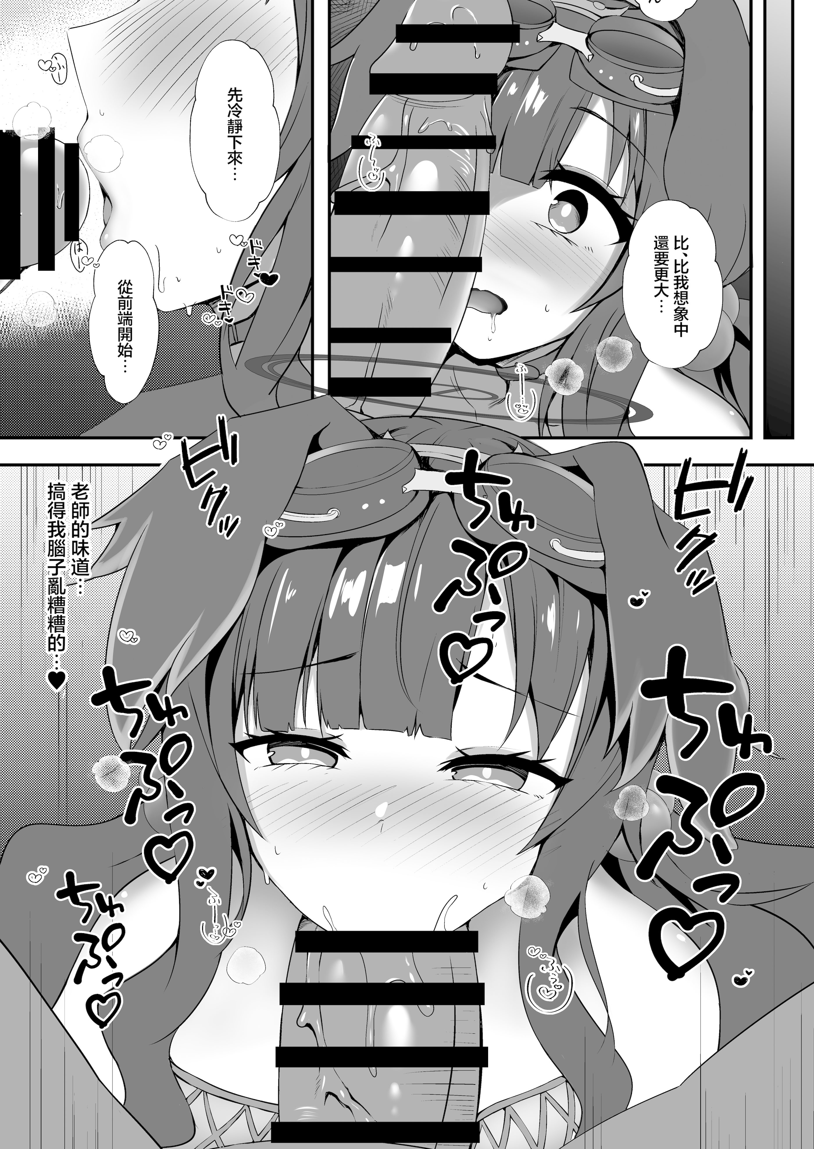 [日本漫画] [空想少女 (すとら)] 先生、夜は一緒に…いてくれる？ (ブルーアーカイブ)｜老師、晚上可以…陪我在一起嗎？ [中国翻訳] [DL版] 单本,高潮潮吹,黑丝丝袜,巨乳大奶,单女,女学生制服,单男#[22P]-5