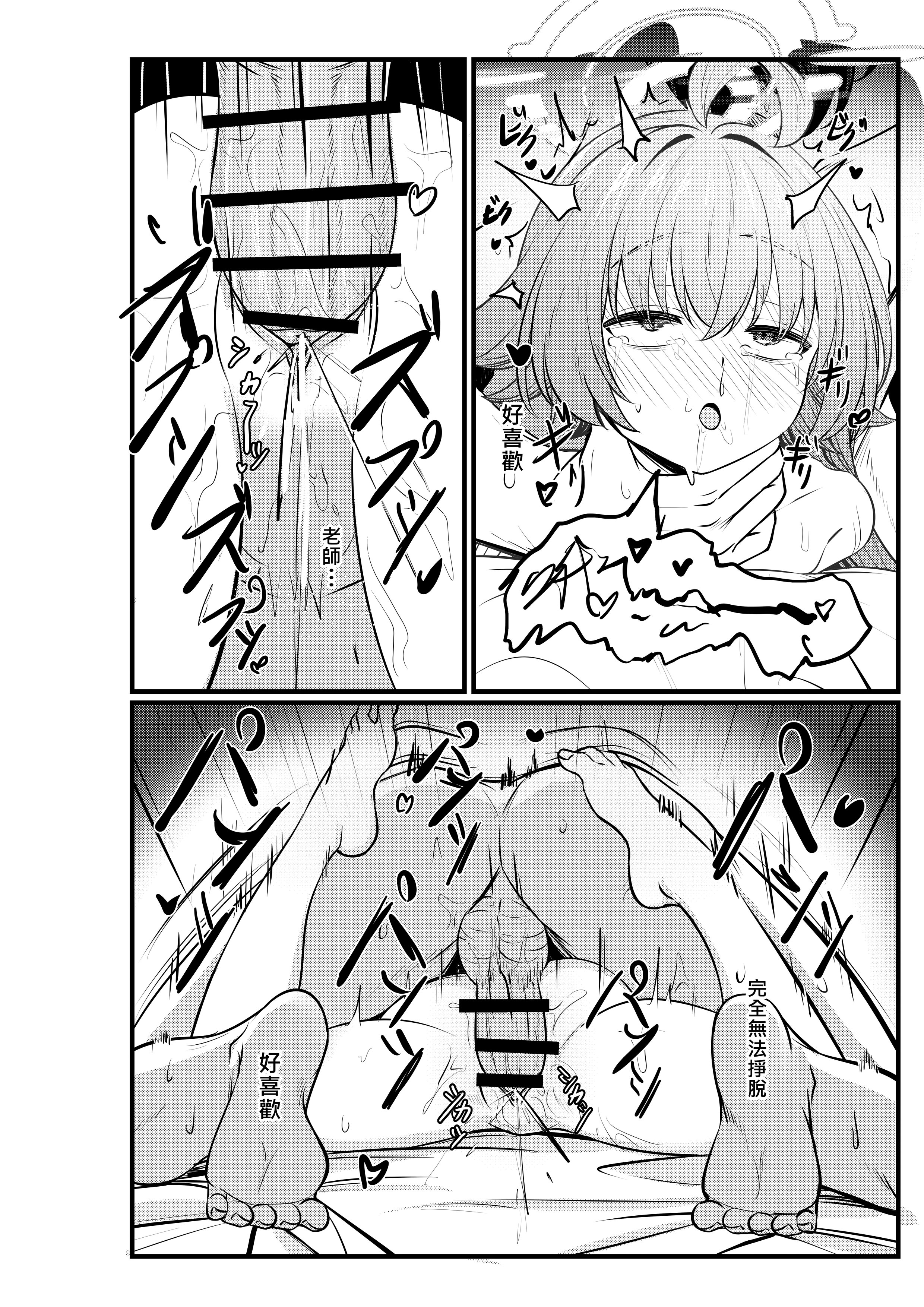[日本漫画] [DIUDADA (迪達迪達達)] 幻夢 (ブルーアーカイブ) [中国語] [DL版] 单本,萝莉,调教,单女,单男,丝袜#[36P]-19
