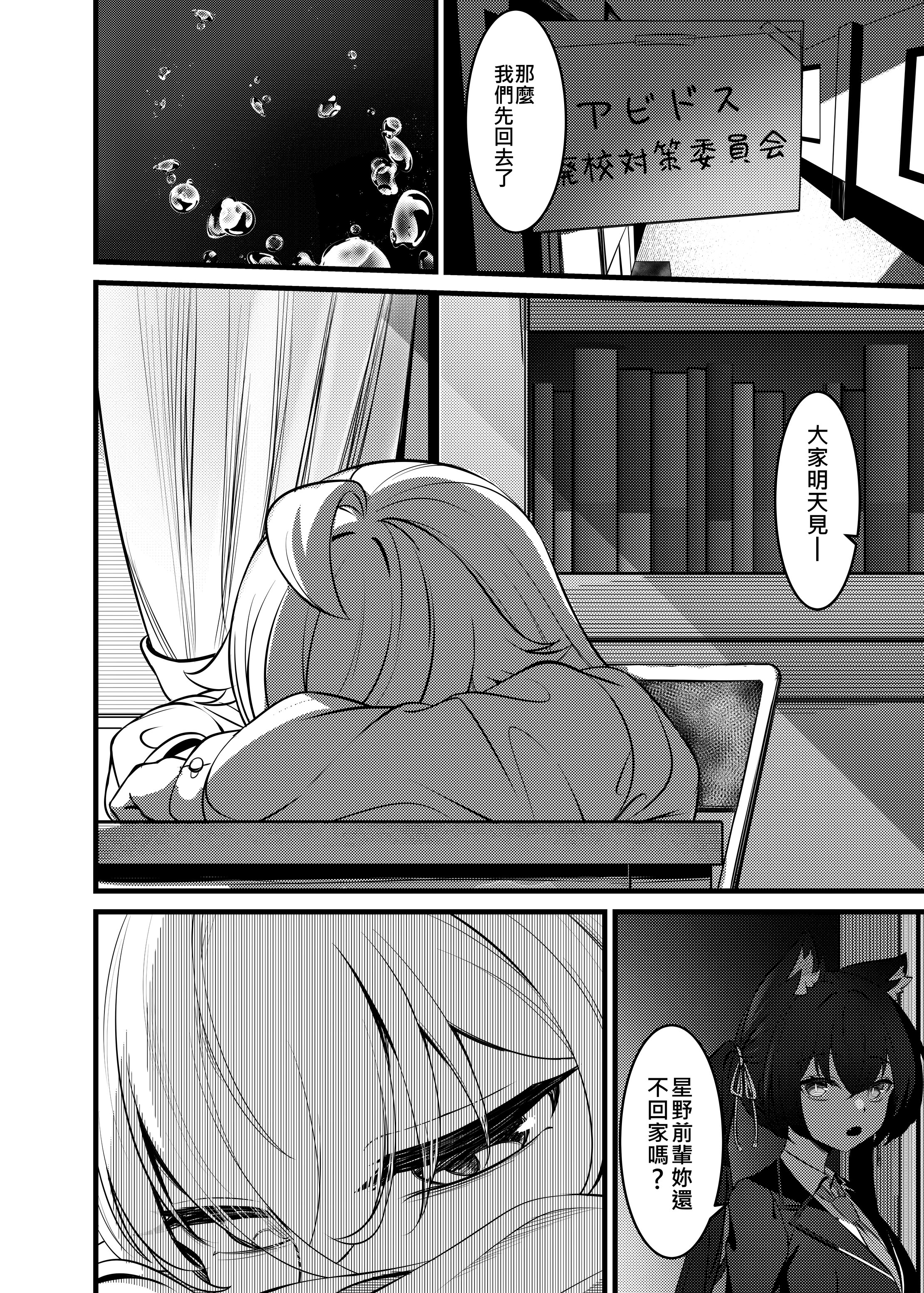 [日本漫画] [DIUDADA (迪達迪達達)] 幻夢 (ブルーアーカイブ) [中国語] [DL版] 单本,萝莉,调教,单女,单男,丝袜#[36P]-2