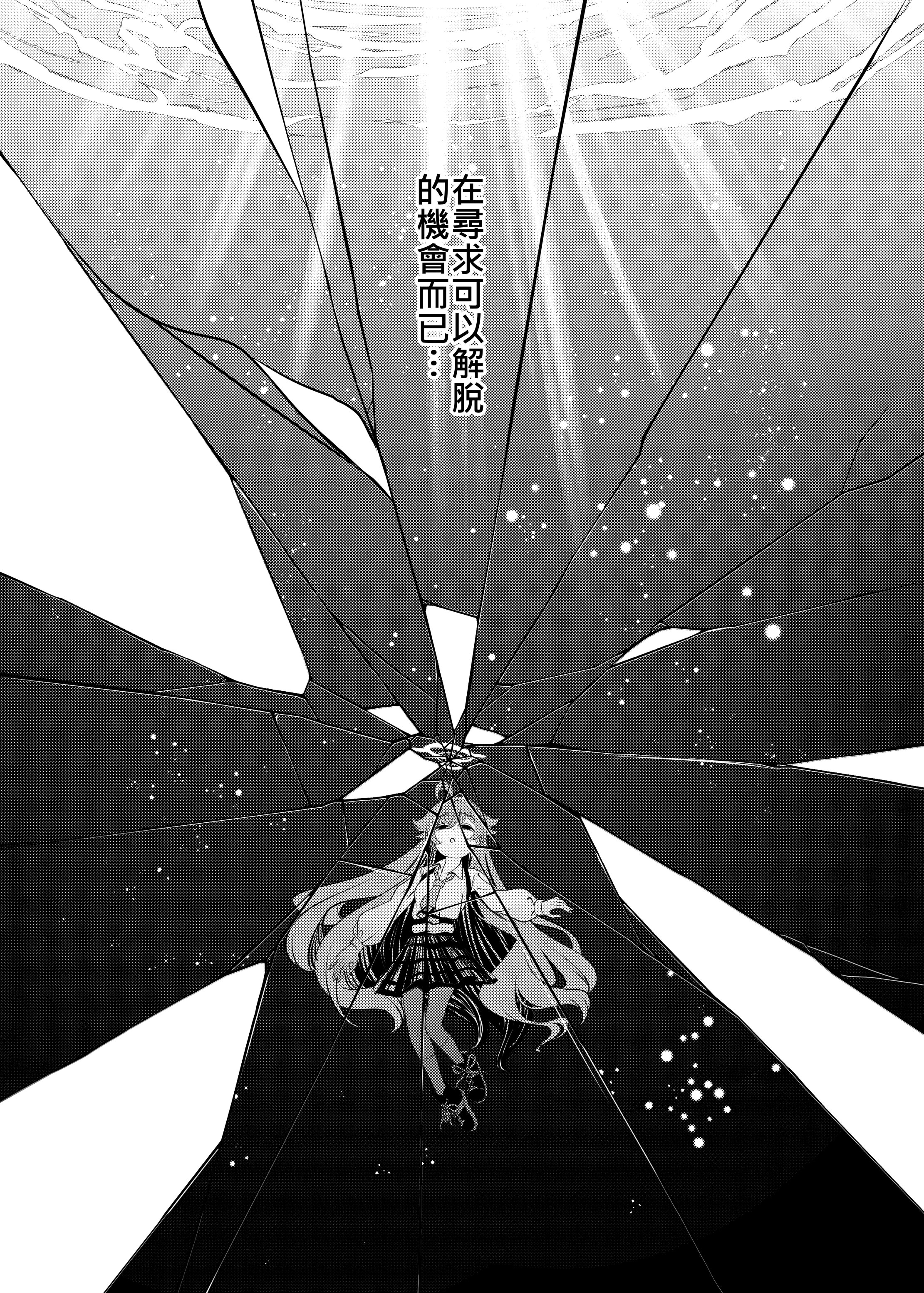 [日本漫画] [DIUDADA (迪達迪達達)] 幻夢 (ブルーアーカイブ) [中国語] [DL版] 单本,萝莉,调教,单女,单男,丝袜#[36P]-25