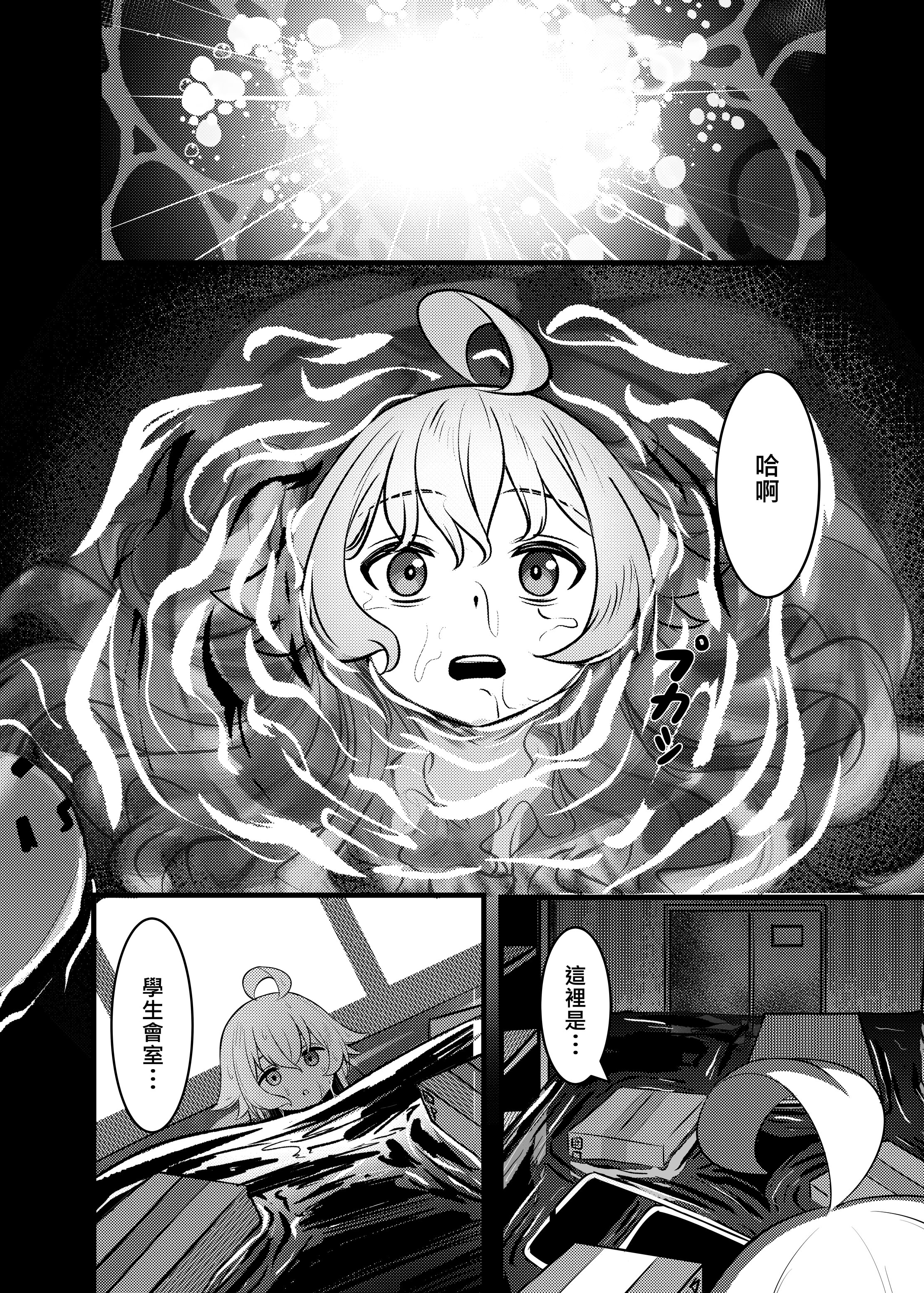 [日本漫画] [DIUDADA (迪達迪達達)] 幻夢 (ブルーアーカイブ) [中国語] [DL版] 单本,萝莉,调教,单女,单男,丝袜#[36P]-27