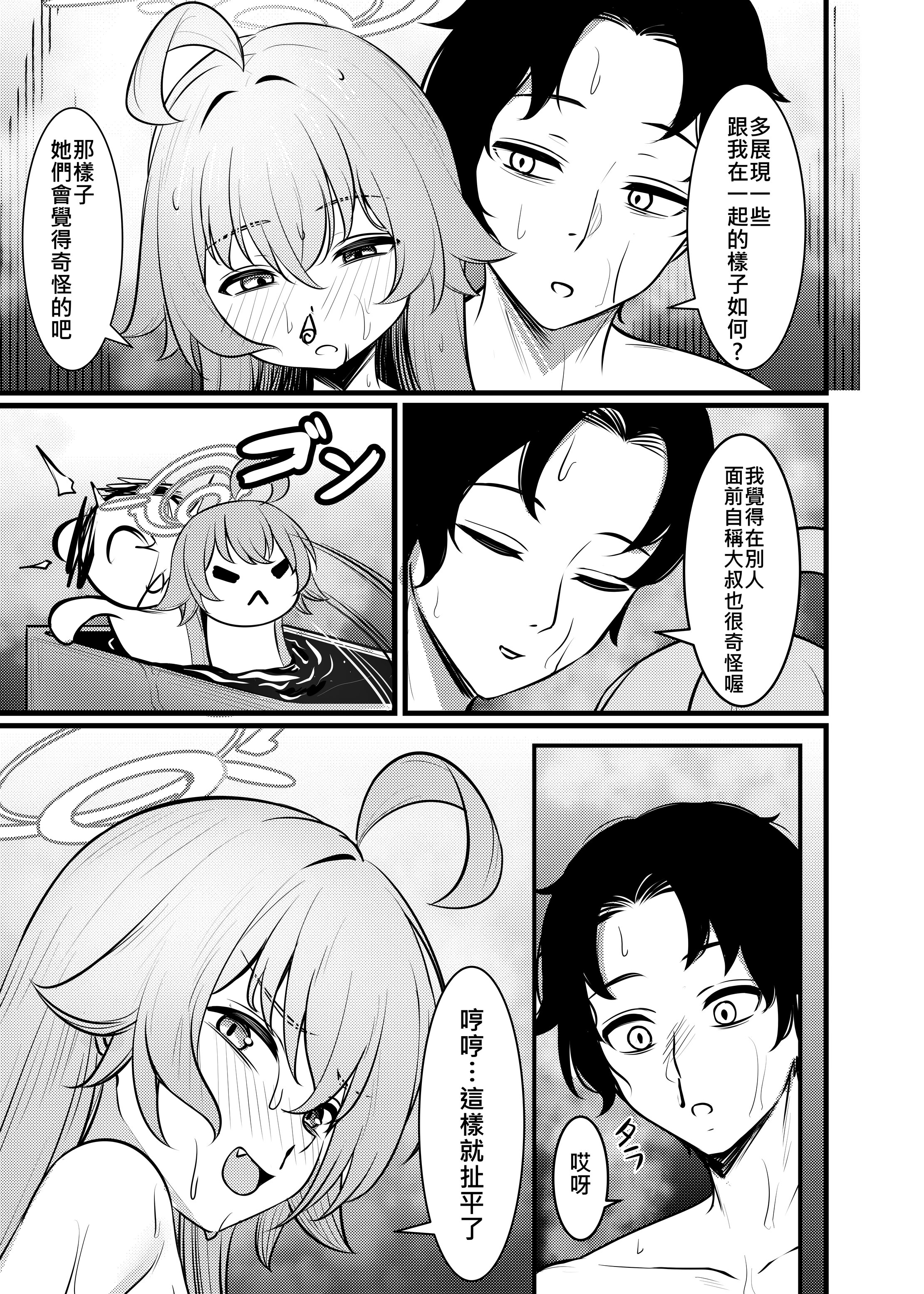 [日本漫画] [DIUDADA (迪達迪達達)] 幻夢 (ブルーアーカイブ) [中国語] [DL版] 单本,萝莉,调教,单女,单男,丝袜#[36P]-35