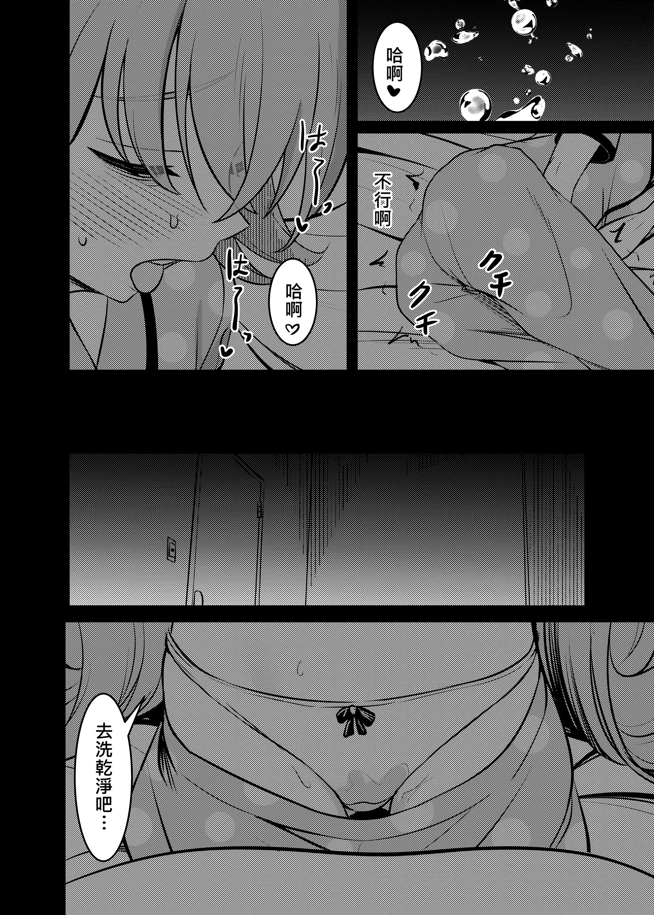 [日本漫画] [DIUDADA (迪達迪達達)] 幻夢 (ブルーアーカイブ) [中国語] [DL版] 单本,萝莉,调教,单女,单男,丝袜#[36P]-9
