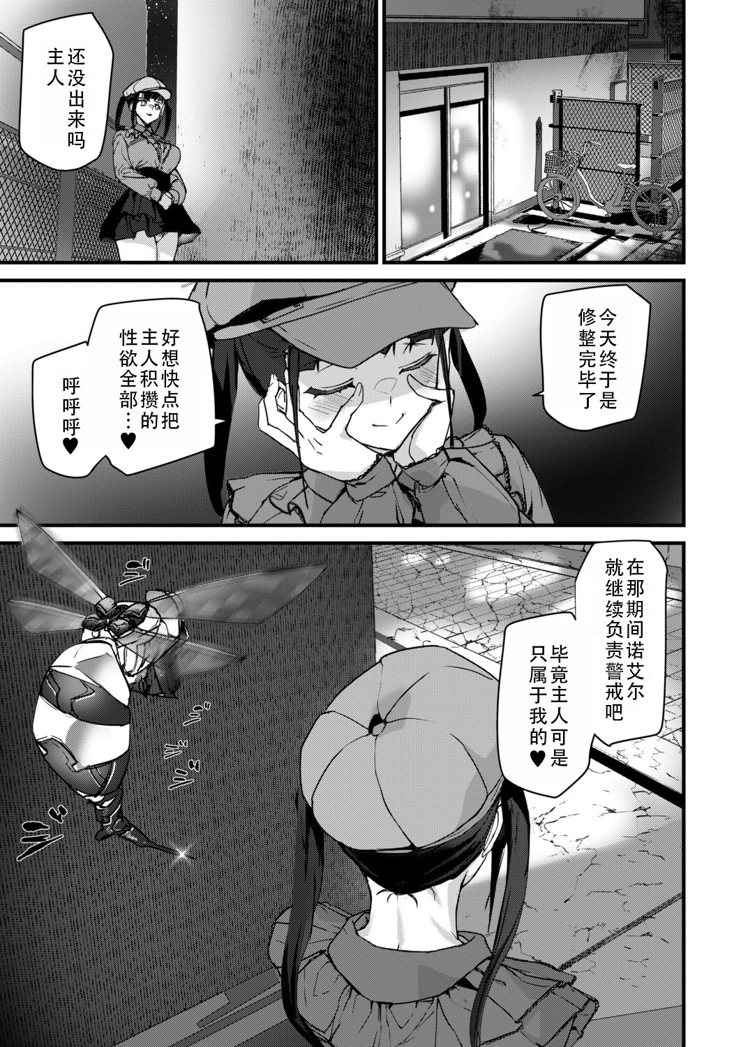 [日本漫画] [アシオミマサト] セクサロイドノエル 第3話 (COMIC 夢幻転生 2025年12月号)｜性爱机器人诺艾尔 单本,高潮潮吹,巨乳大奶,内射中出#[34P]-33