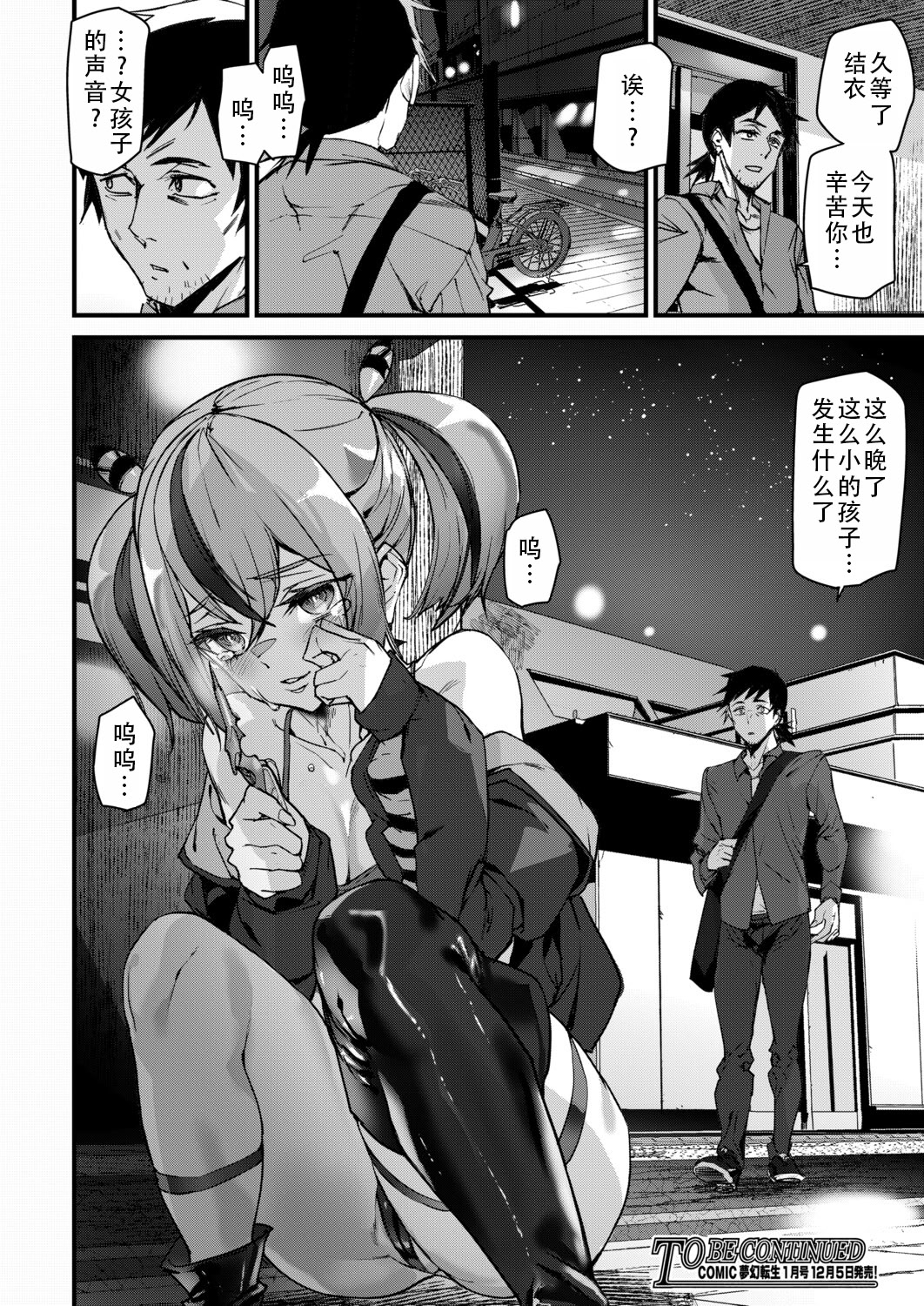 [日本漫画] [アシオミマサト] セクサロイドノエル 第3話 (COMIC 夢幻転生 2025年12月号)｜性爱机器人诺艾尔 单本,高潮潮吹,巨乳大奶,内射中出#[34P]-34