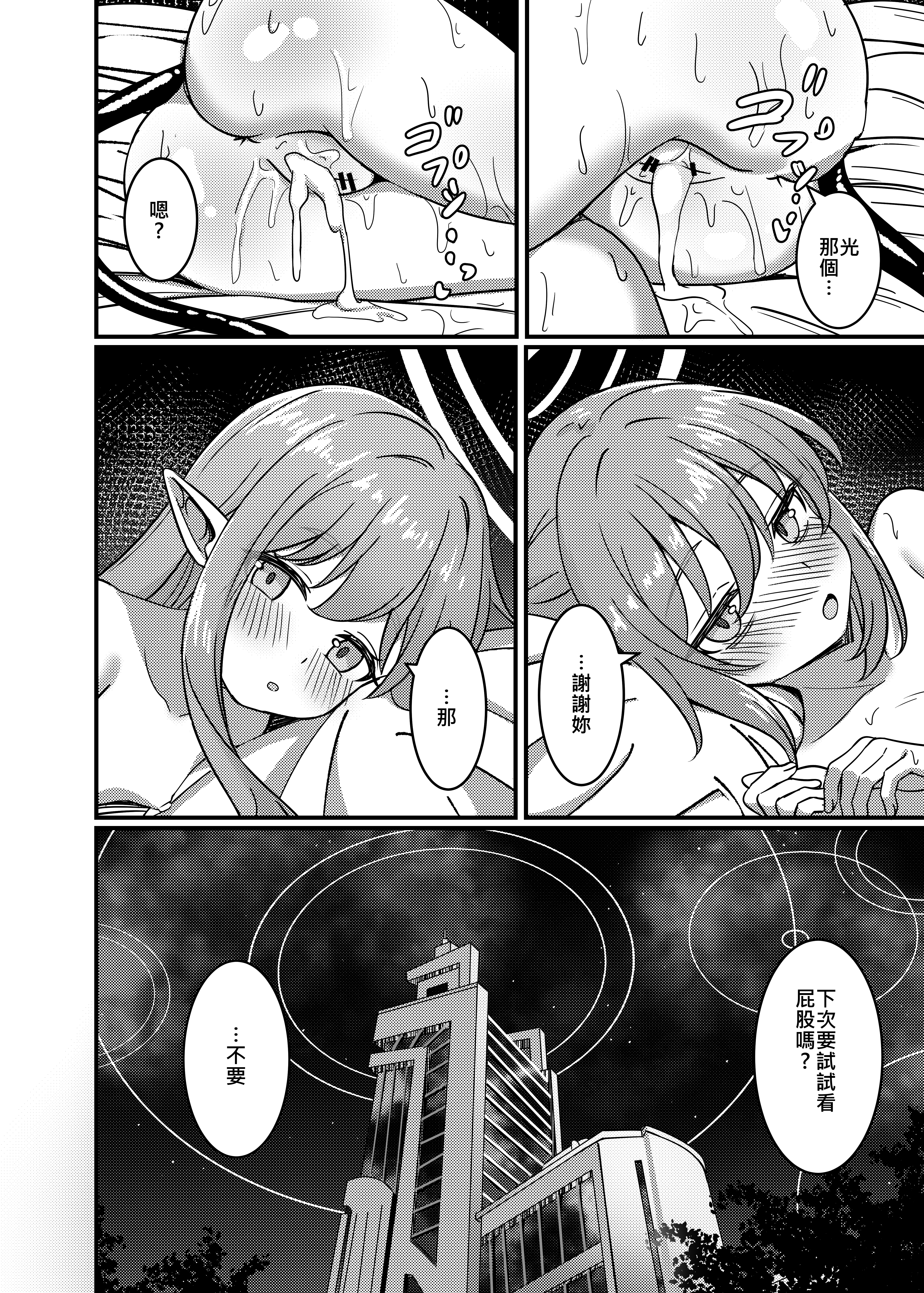 [日本漫画] [DIUDADA (迪達迪達達)] 簡単で速い同人誌 鉄道の双子篇 (ブルーアーカイブ) [DL版] 单本,女同百合,萝莉,马尾辫,丝袜#[17P]-16