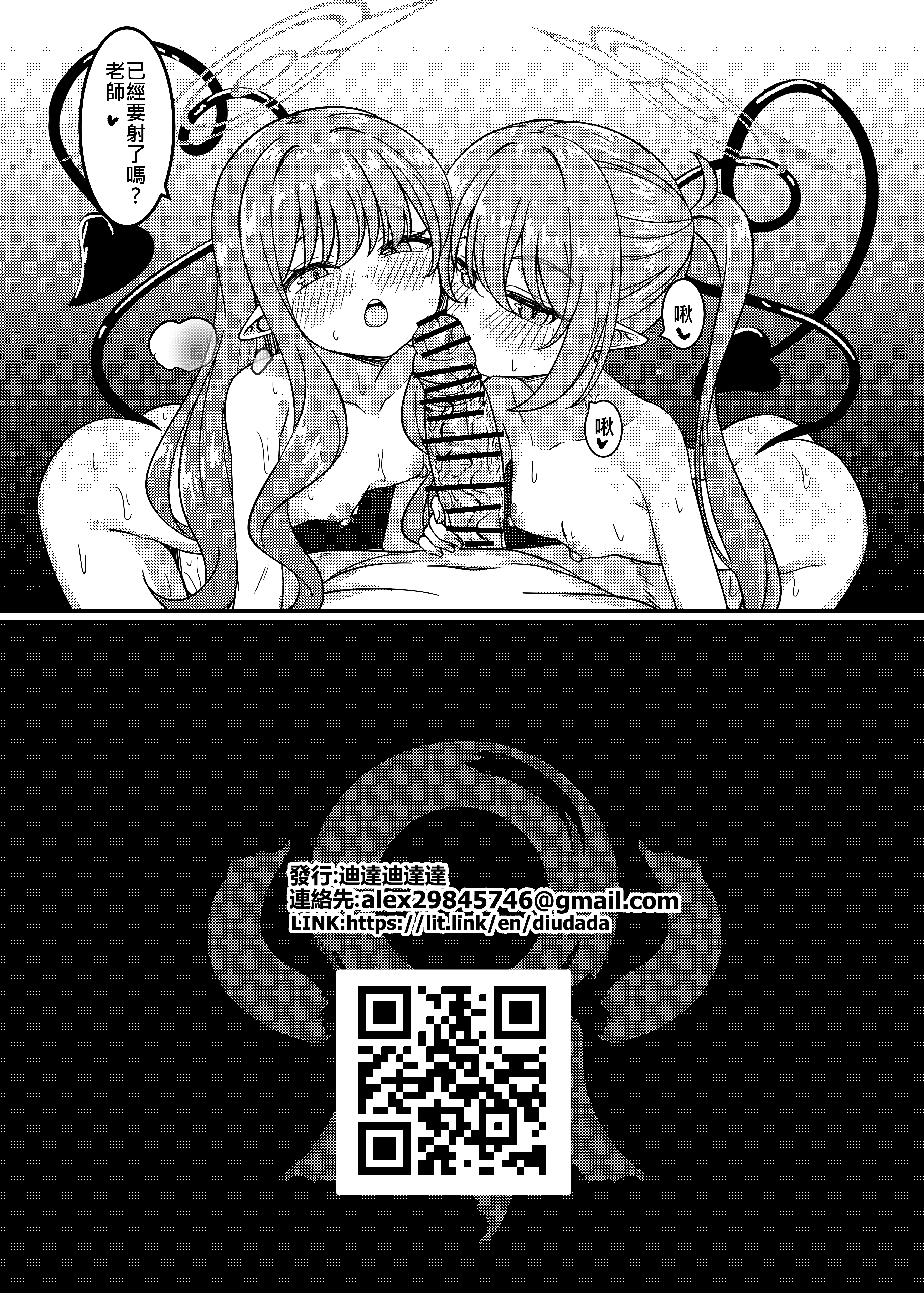 [日本漫画] [DIUDADA (迪達迪達達)] 簡単で速い同人誌 鉄道の双子篇 (ブルーアーカイブ) [DL版] 单本,女同百合,萝莉,马尾辫,丝袜#[17P]-17