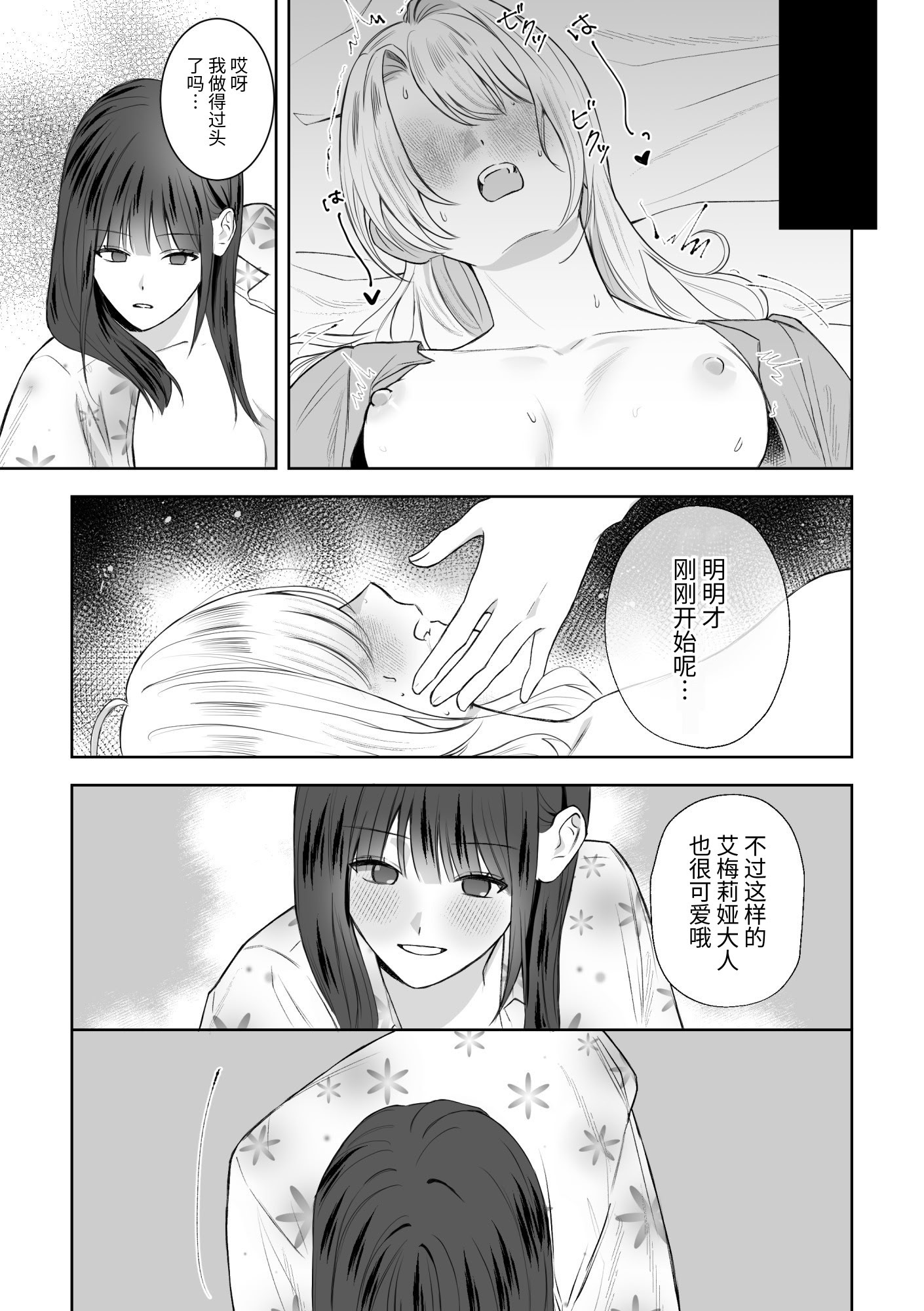 [日本漫画] 悪役令嬢に転生したら女主人公に好かれてしまった件 单本,女同百合,巨乳大奶,女学生制服,丝袜#[20P]-19