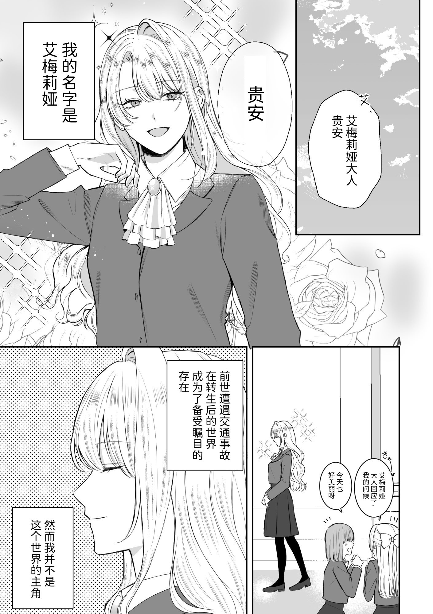 [日本漫画] 悪役令嬢に転生したら女主人公に好かれてしまった件 单本,女同百合,巨乳大奶,女学生制服,丝袜#[20P]-2