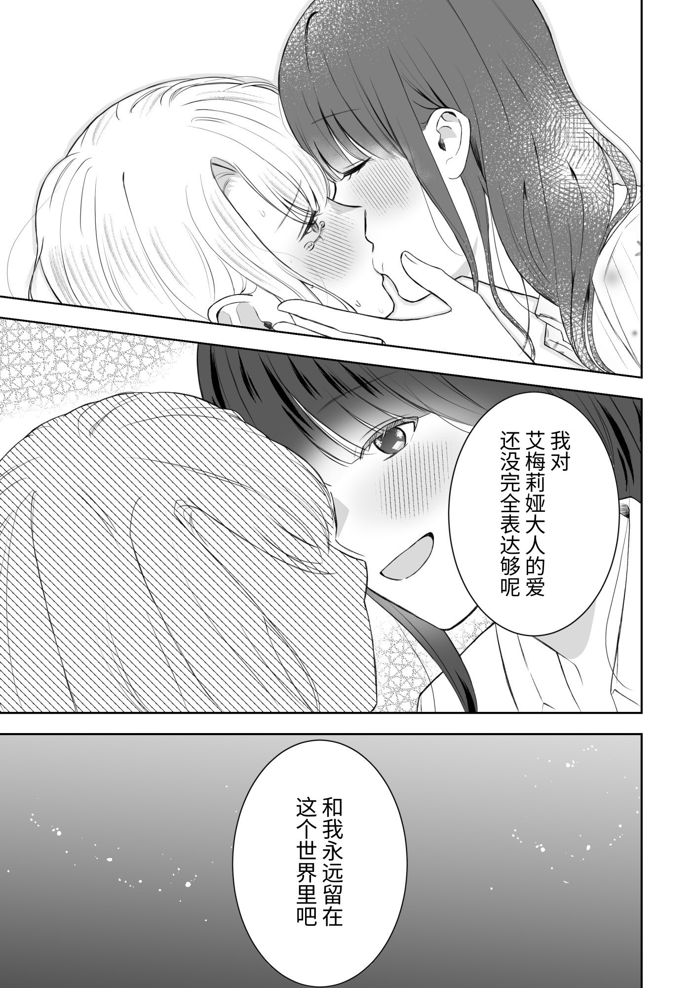 [日本漫画] 悪役令嬢に転生したら女主人公に好かれてしまった件 单本,女同百合,巨乳大奶,女学生制服,丝袜#[20P]-20