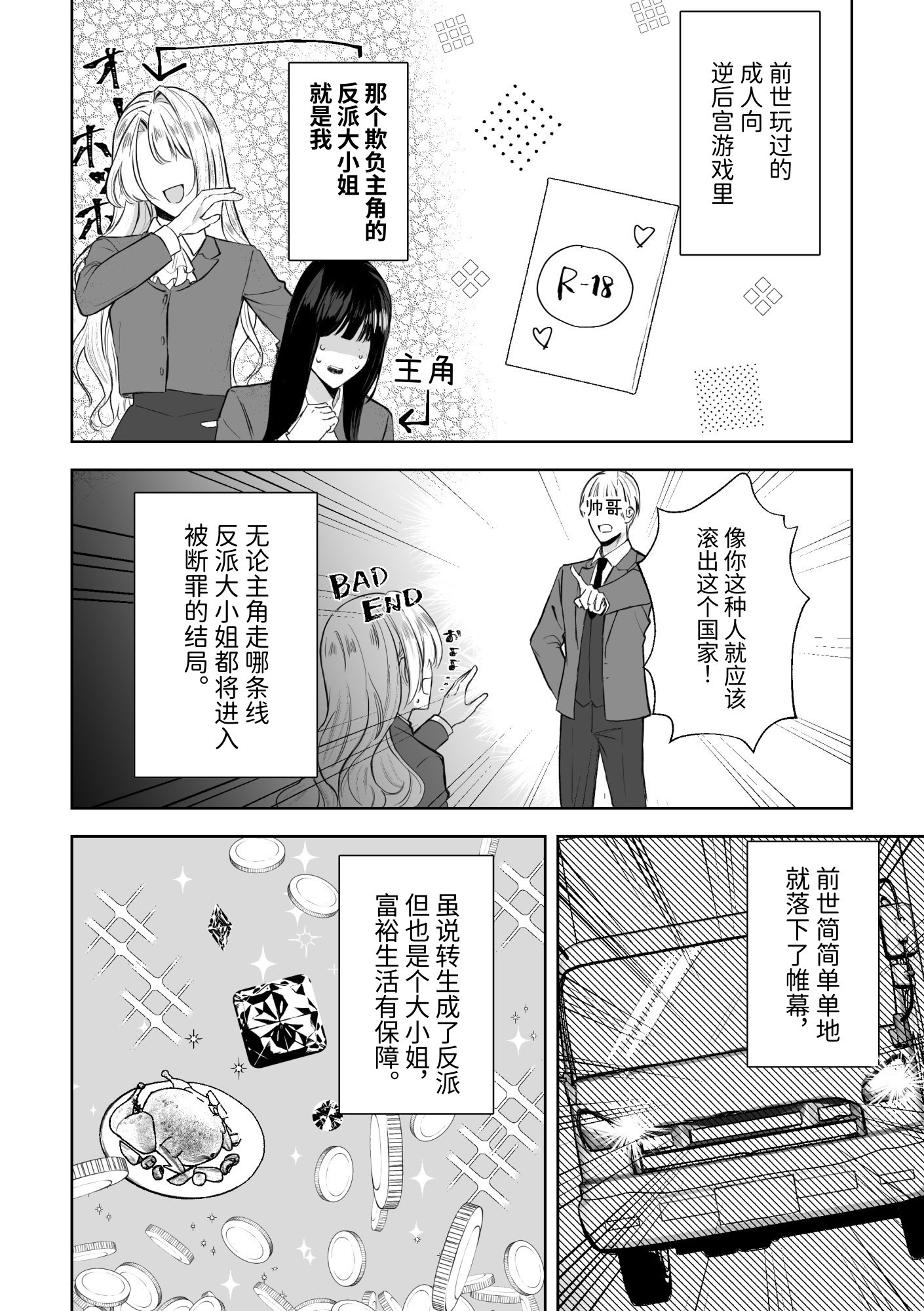 [日本漫画] 悪役令嬢に転生したら女主人公に好かれてしまった件 单本,女同百合,巨乳大奶,女学生制服,丝袜#[20P]-3