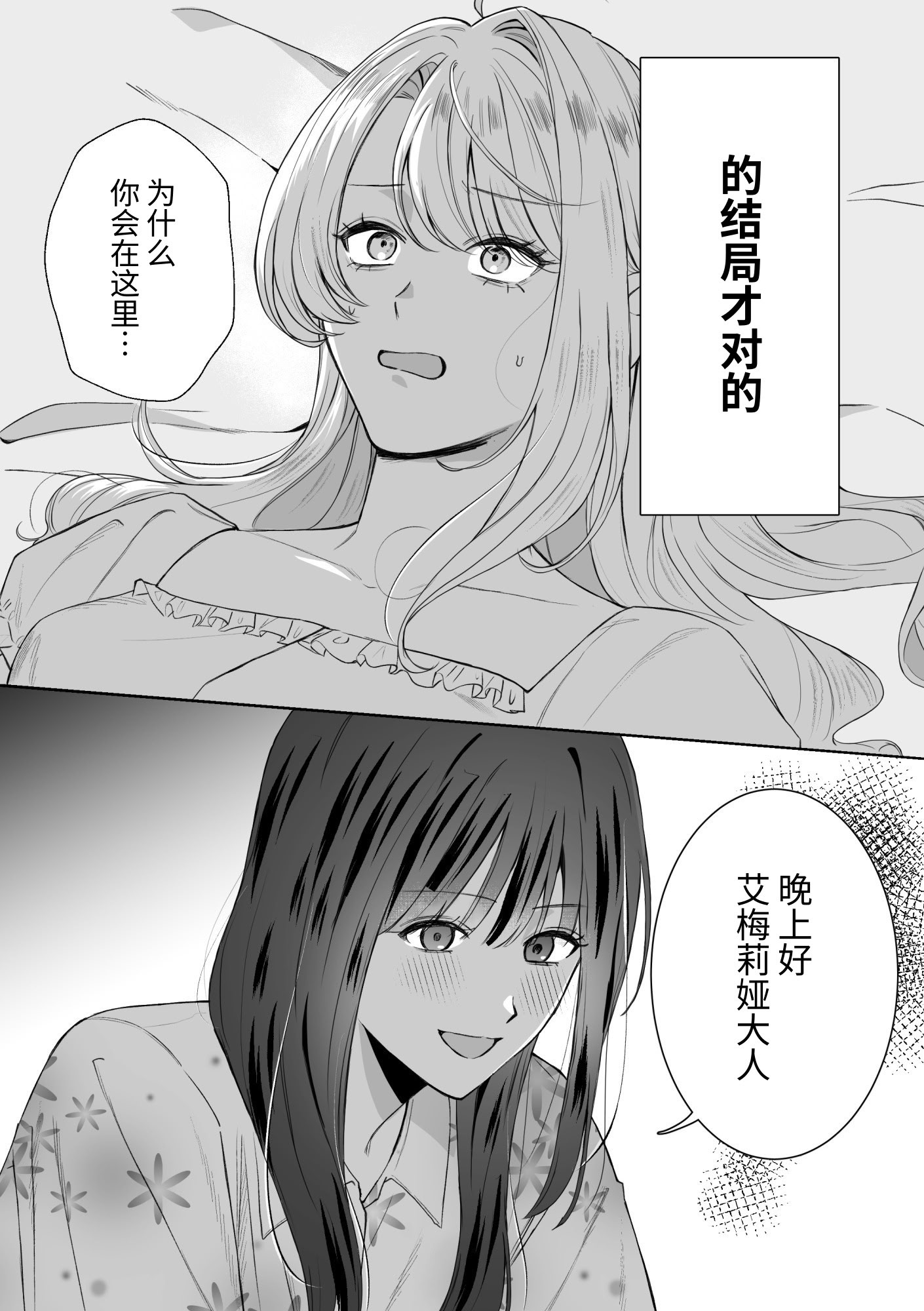 [日本漫画] 悪役令嬢に転生したら女主人公に好かれてしまった件 单本,女同百合,巨乳大奶,女学生制服,丝袜#[20P]-5