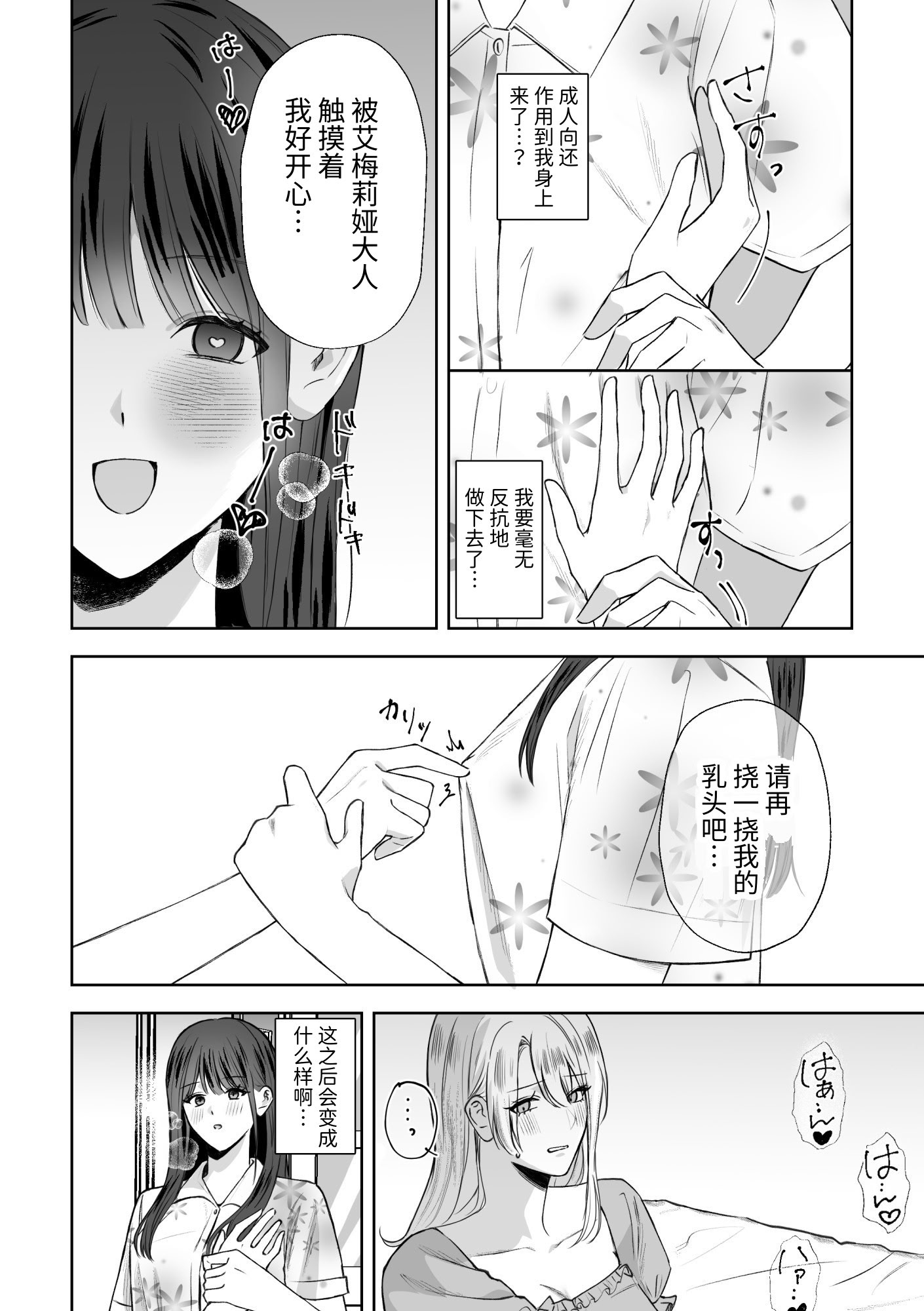 [日本漫画] 悪役令嬢に転生したら女主人公に好かれてしまった件 单本,女同百合,巨乳大奶,女学生制服,丝袜#[20P]-9