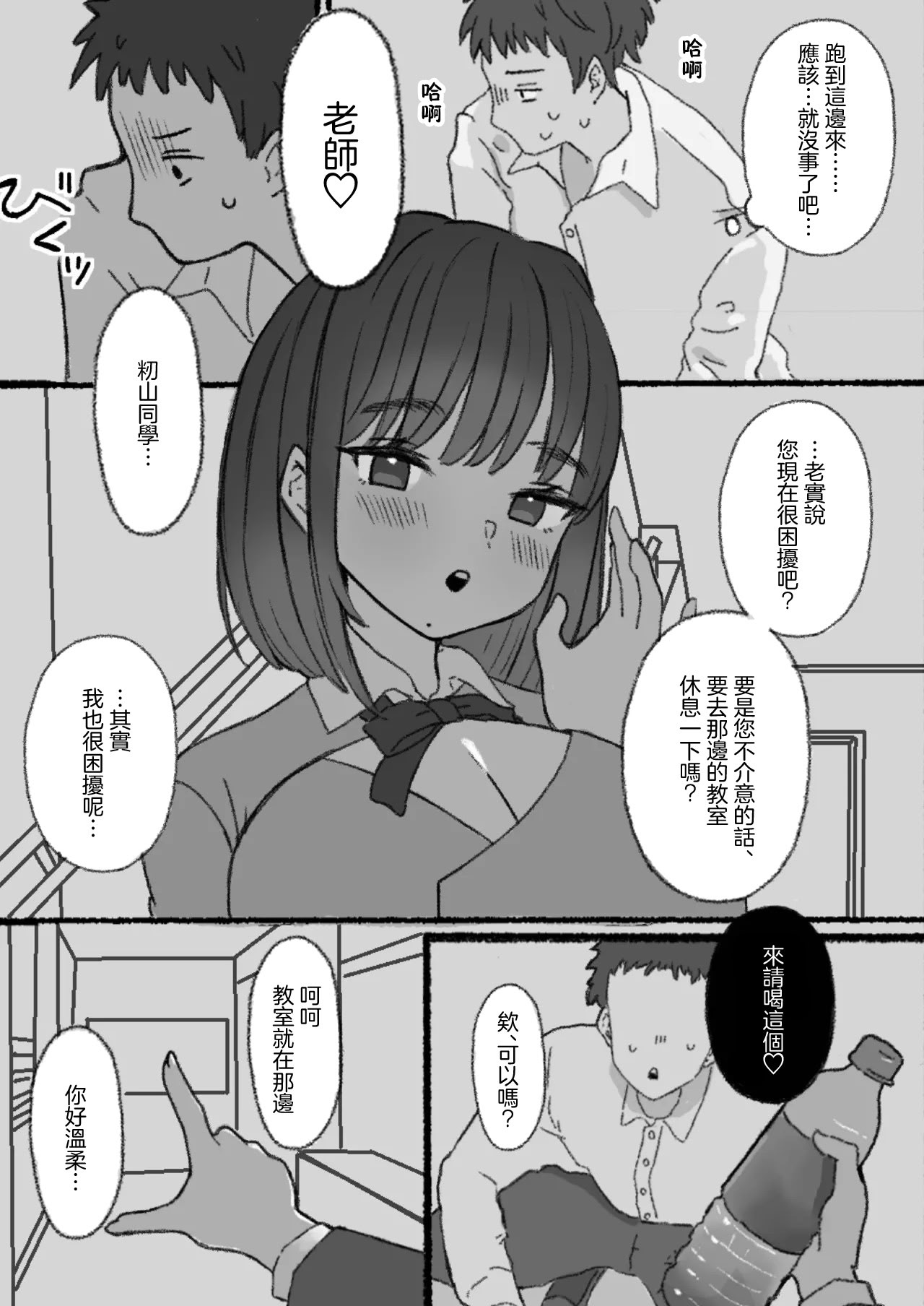 [日本漫画] [拘束具と玩具 (えむたいぷ)] 無害そうな太眉JKについていったらド変態だった...!｜無害的粗眉JK跟她去小房間後發現是個大變態...! [中国翻訳] [DL版] 单本,女学生制服#[21P]-5