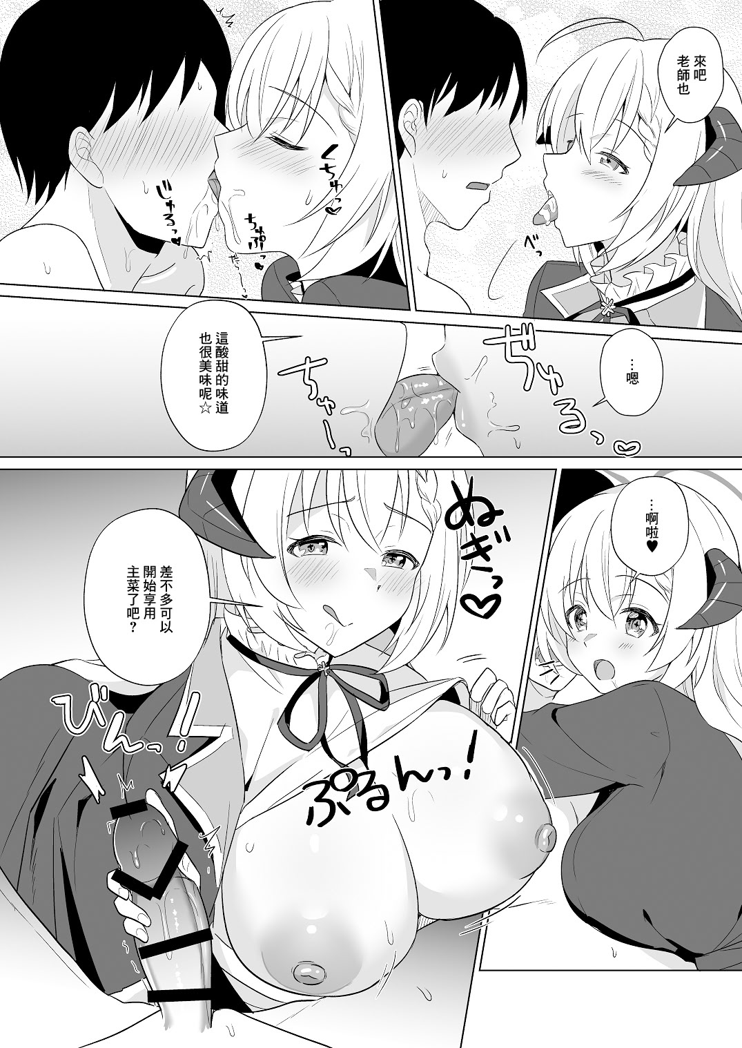 [日本漫画] [家が見つかりません (snhr、フヂセン)] せんせい いただいちゃいました。 (ブルーアーカイブ)｜我把老師變成自己的了 [中国翻訳] [DL版] 单本,黑丝丝袜,巨乳大奶,女学生,内射中出#[21P]-14