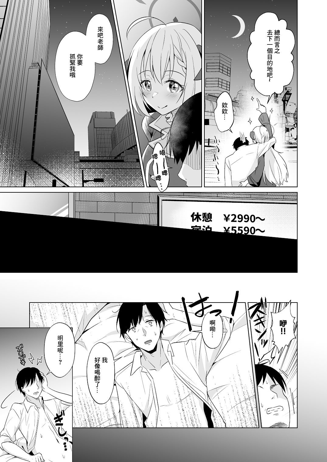 [日本漫画] [家が見つかりません (snhr、フヂセン)] せんせい いただいちゃいました。 (ブルーアーカイブ)｜我把老師變成自己的了 [中国翻訳] [DL版] 单本,黑丝丝袜,巨乳大奶,女学生,内射中出#[21P]-7