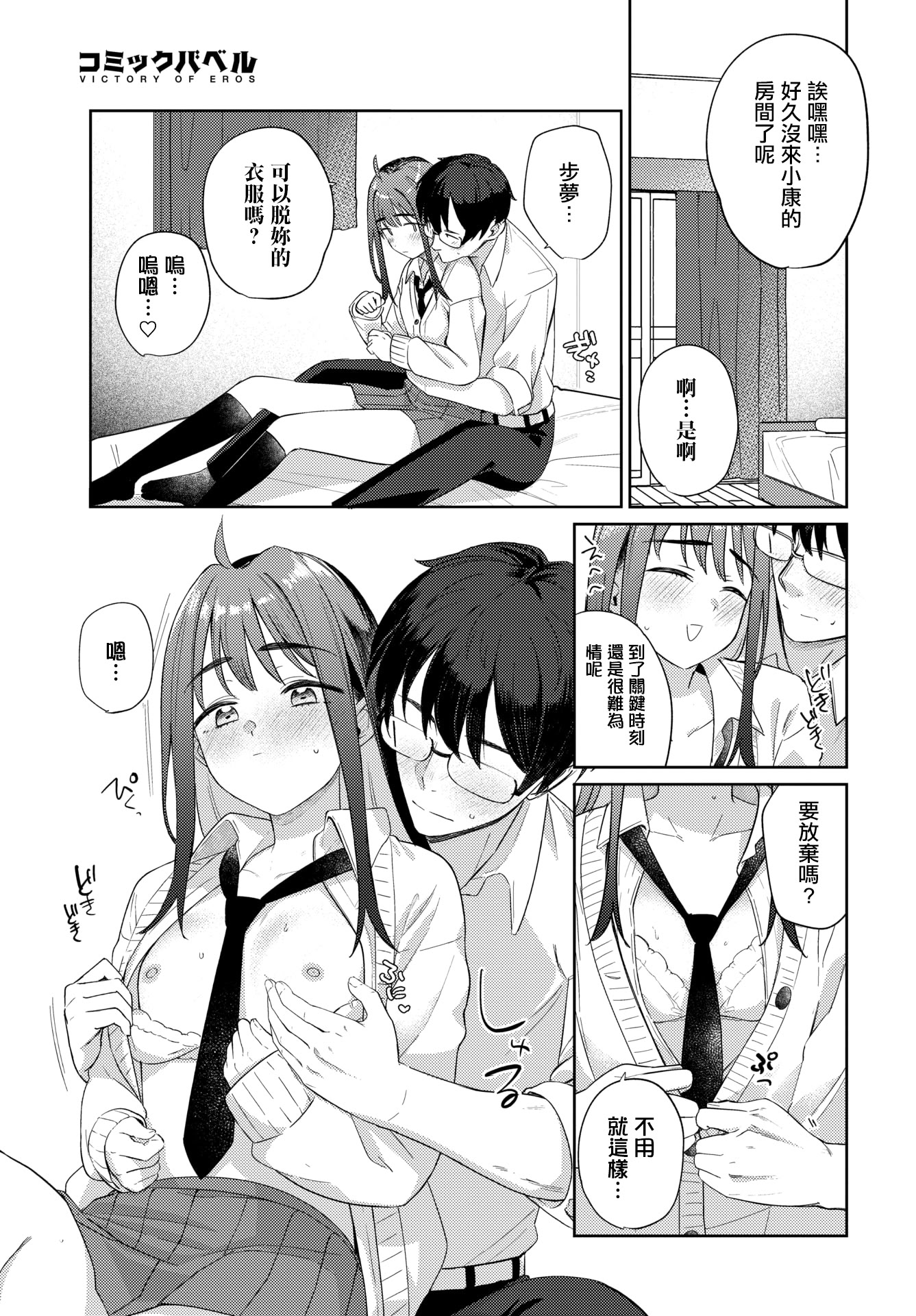 [日本漫画] [蟻吉げん] ぶれんど (COMIC BAVEL 2026年3月号) [中国翻訳] [DL版] 单本,黑丝丝袜,萝莉,单女,单男,马尾辫#[22P]-13