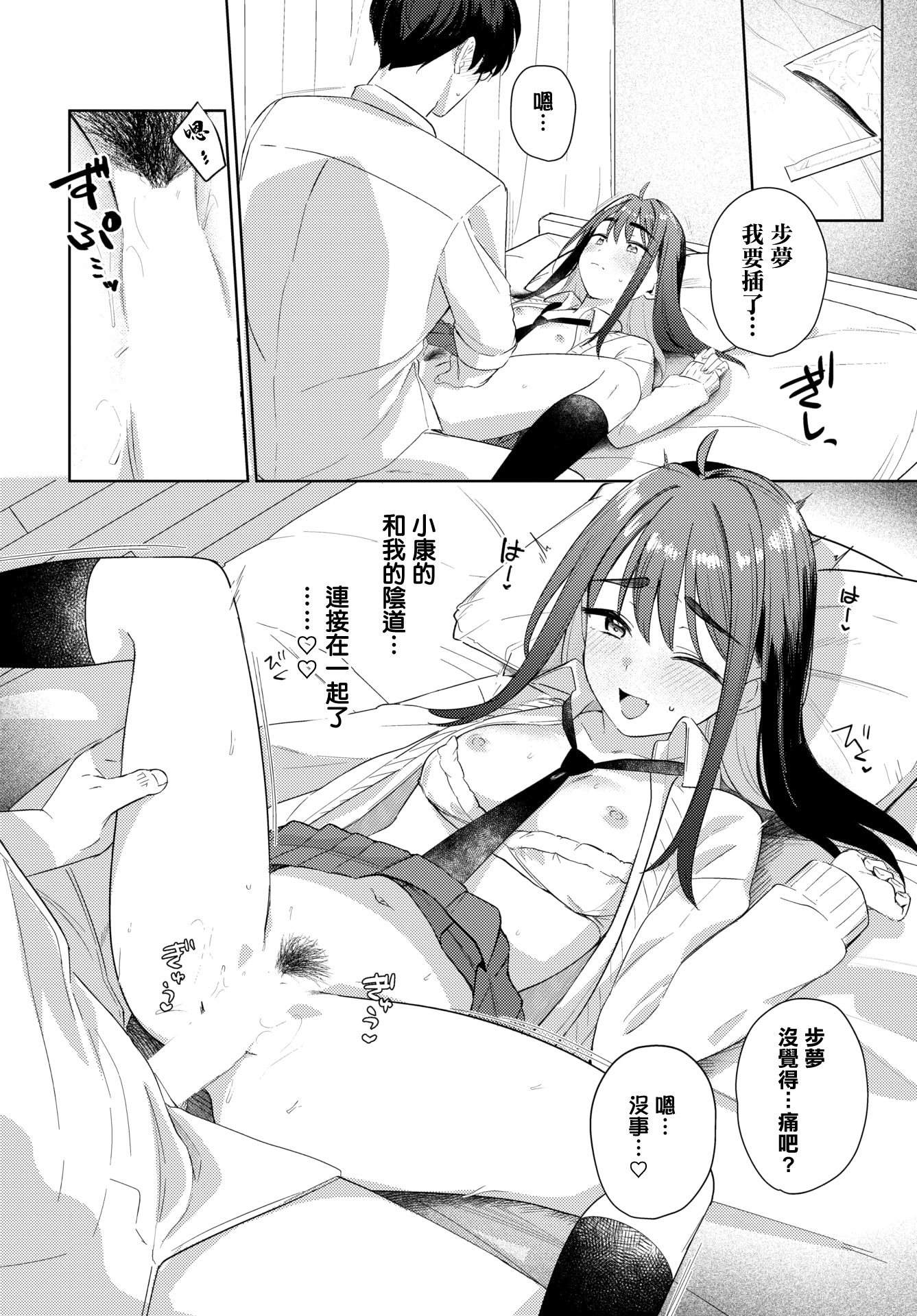 [日本漫画] [蟻吉げん] ぶれんど (COMIC BAVEL 2026年3月号) [中国翻訳] [DL版] 单本,黑丝丝袜,萝莉,单女,单男,马尾辫#[22P]-16