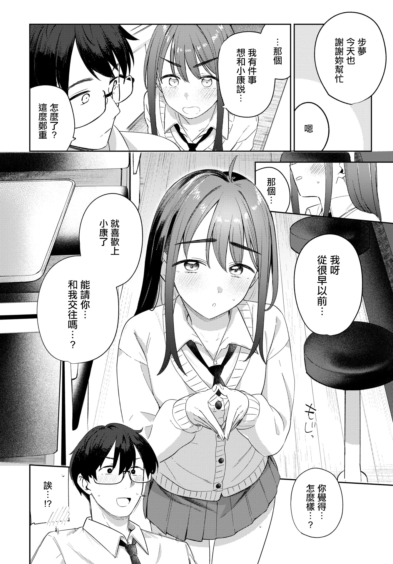 [日本漫画] [蟻吉げん] ぶれんど (COMIC BAVEL 2026年3月号) [中国翻訳] [DL版] 单本,黑丝丝袜,萝莉,单女,单男,马尾辫#[22P]-8