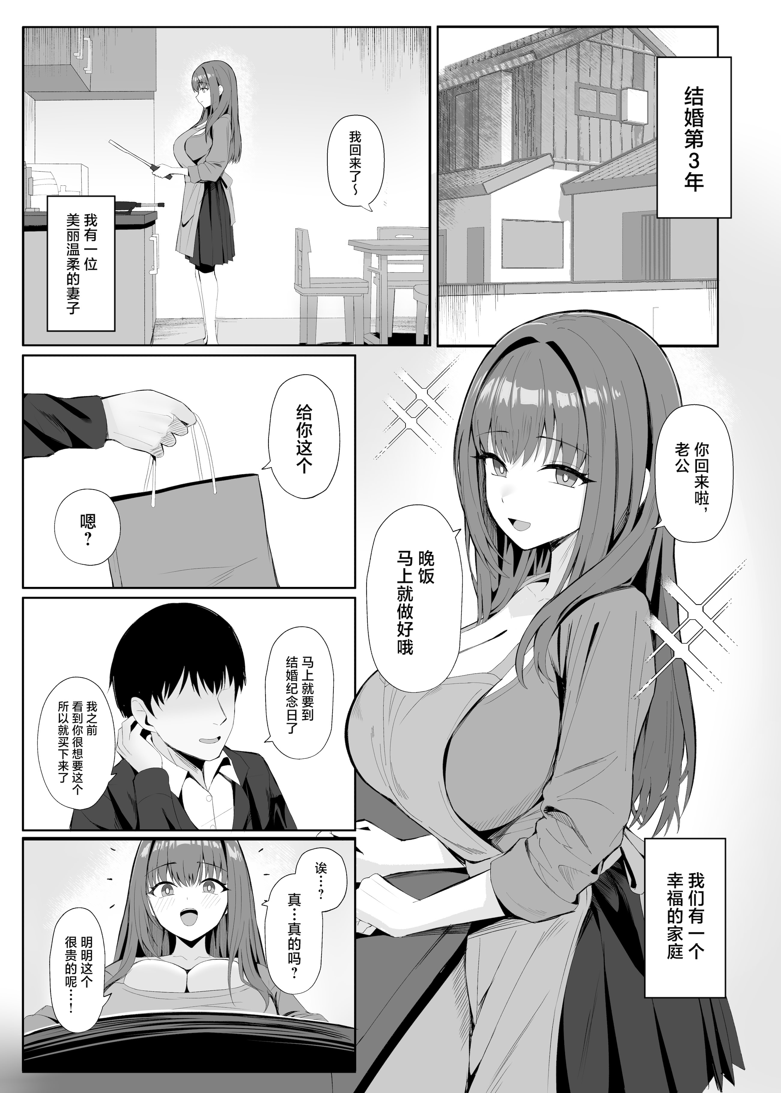 [日本漫画] [ポテトボム (ONEDOO)] あなたのための結婚記念日 [中国翻訳] 单本,熟女人妻,巨乳大奶,NTR,内衣#[57P]-2