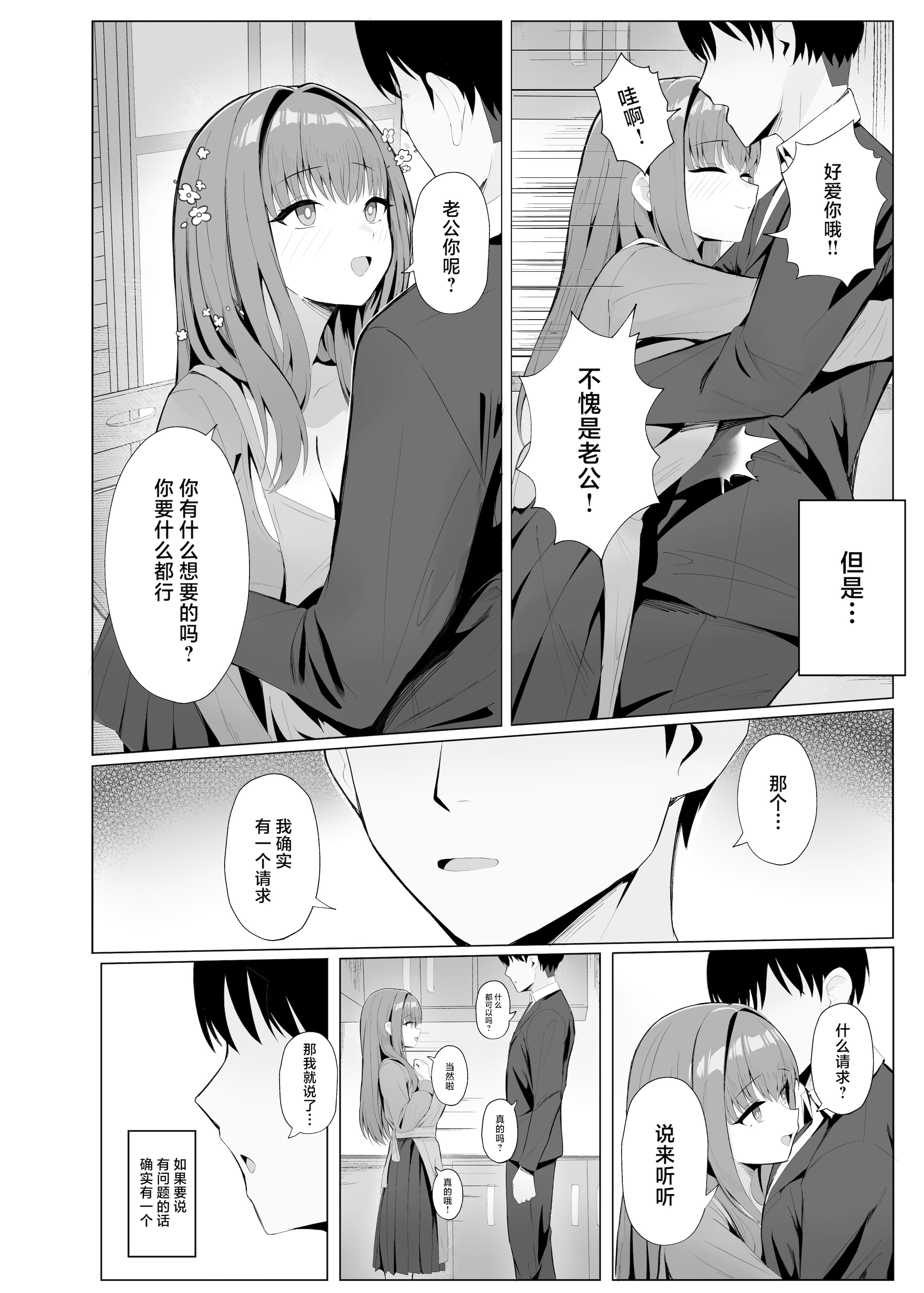 [日本漫画] [ポテトボム (ONEDOO)] あなたのための結婚記念日 [中国翻訳] 单本,熟女人妻,巨乳大奶,NTR,内衣#[57P]-3