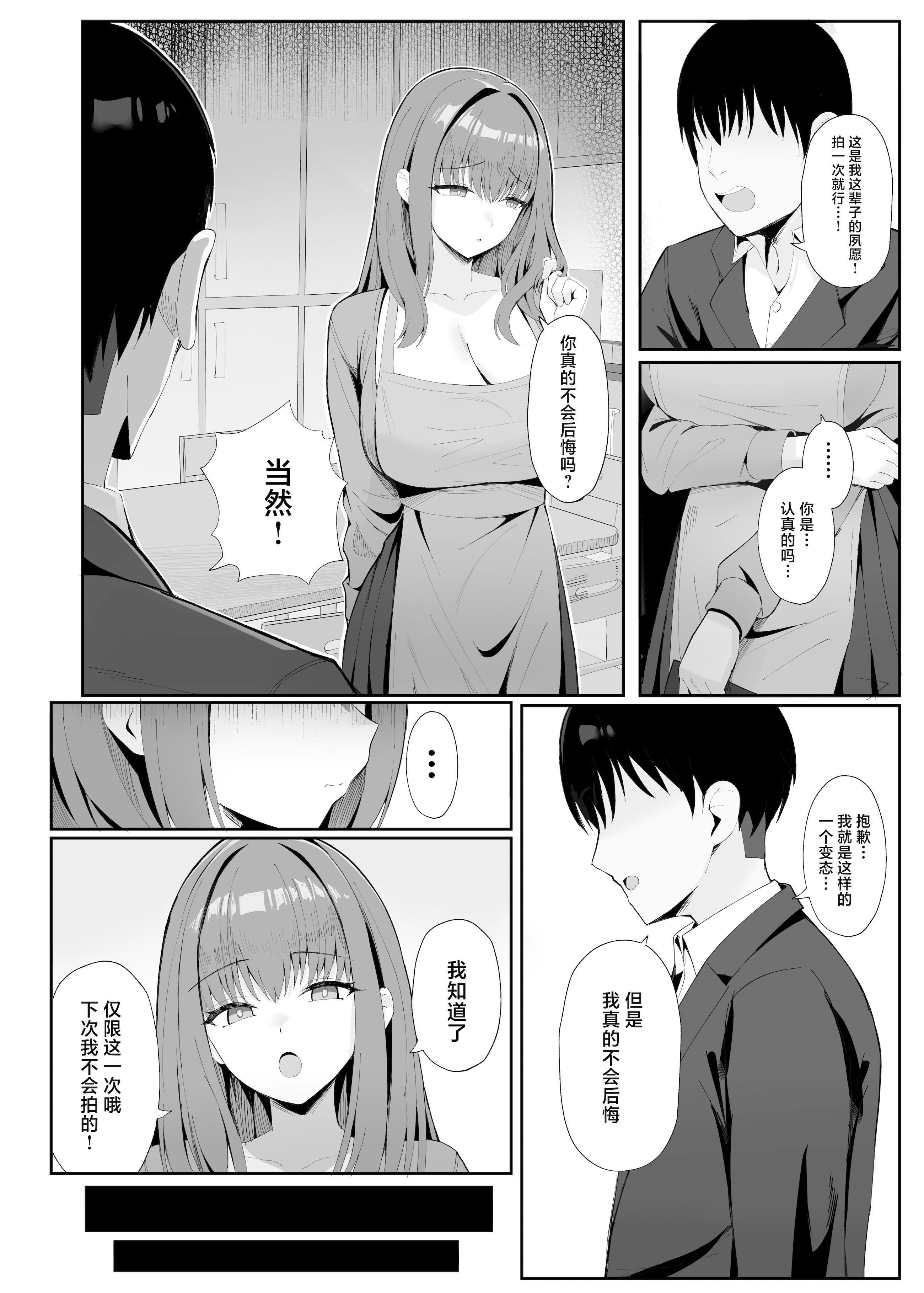 [日本漫画] [ポテトボム (ONEDOO)] あなたのための結婚記念日 [中国翻訳] 单本,熟女人妻,巨乳大奶,NTR,内衣#[57P]-5