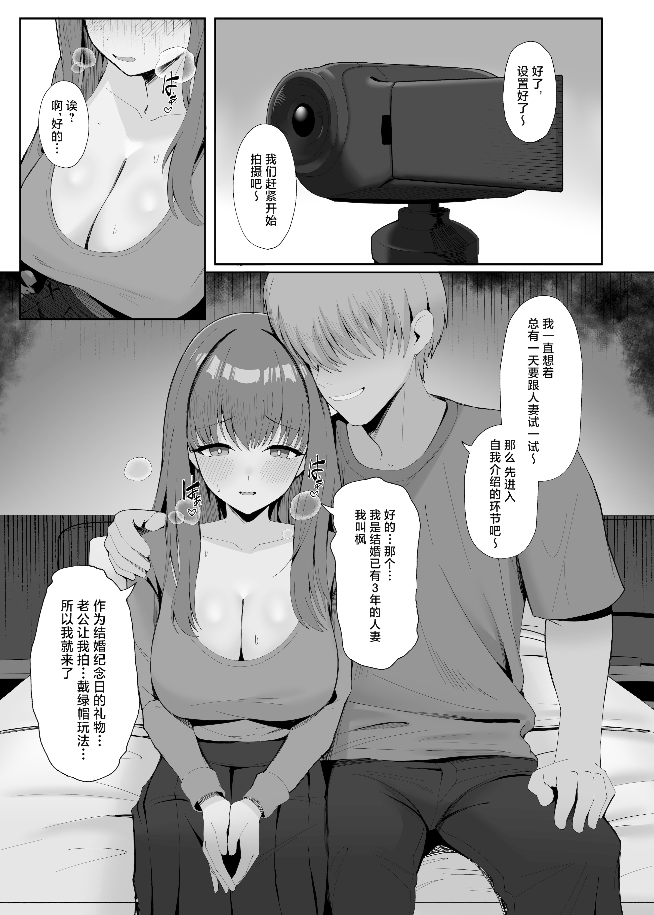 [日本漫画] [ポテトボム (ONEDOO)] あなたのための結婚記念日 [中国翻訳] 单本,熟女人妻,巨乳大奶,NTR,内衣#[57P]-8