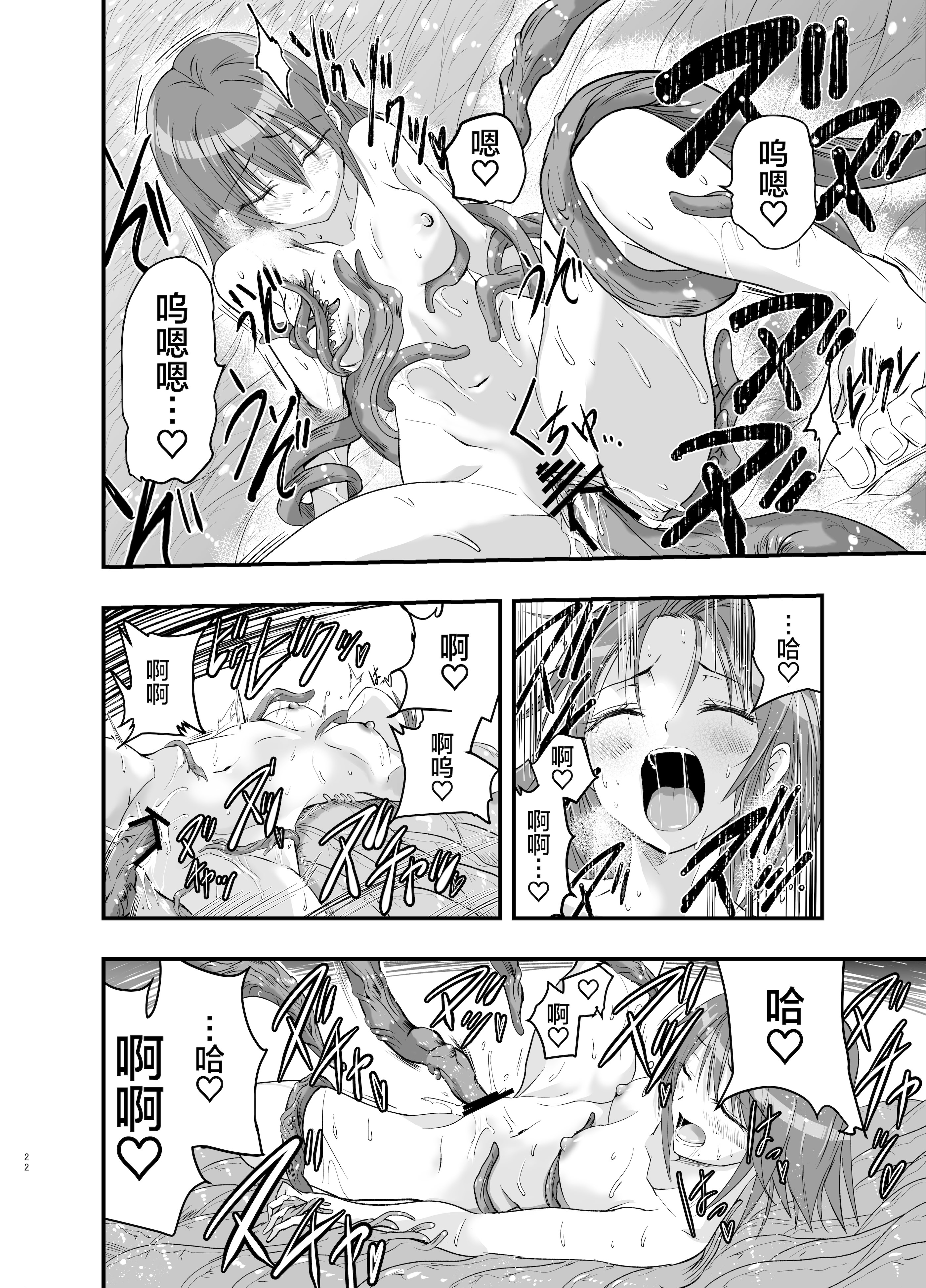 [日本漫画] [アドレセンス丸] 触手の治療を始めます！｜ 触手治疗开始了！ 单本,高潮潮吹,黑丝丝袜,巨乳大奶,女学生制服,内射中出#[36P]-22