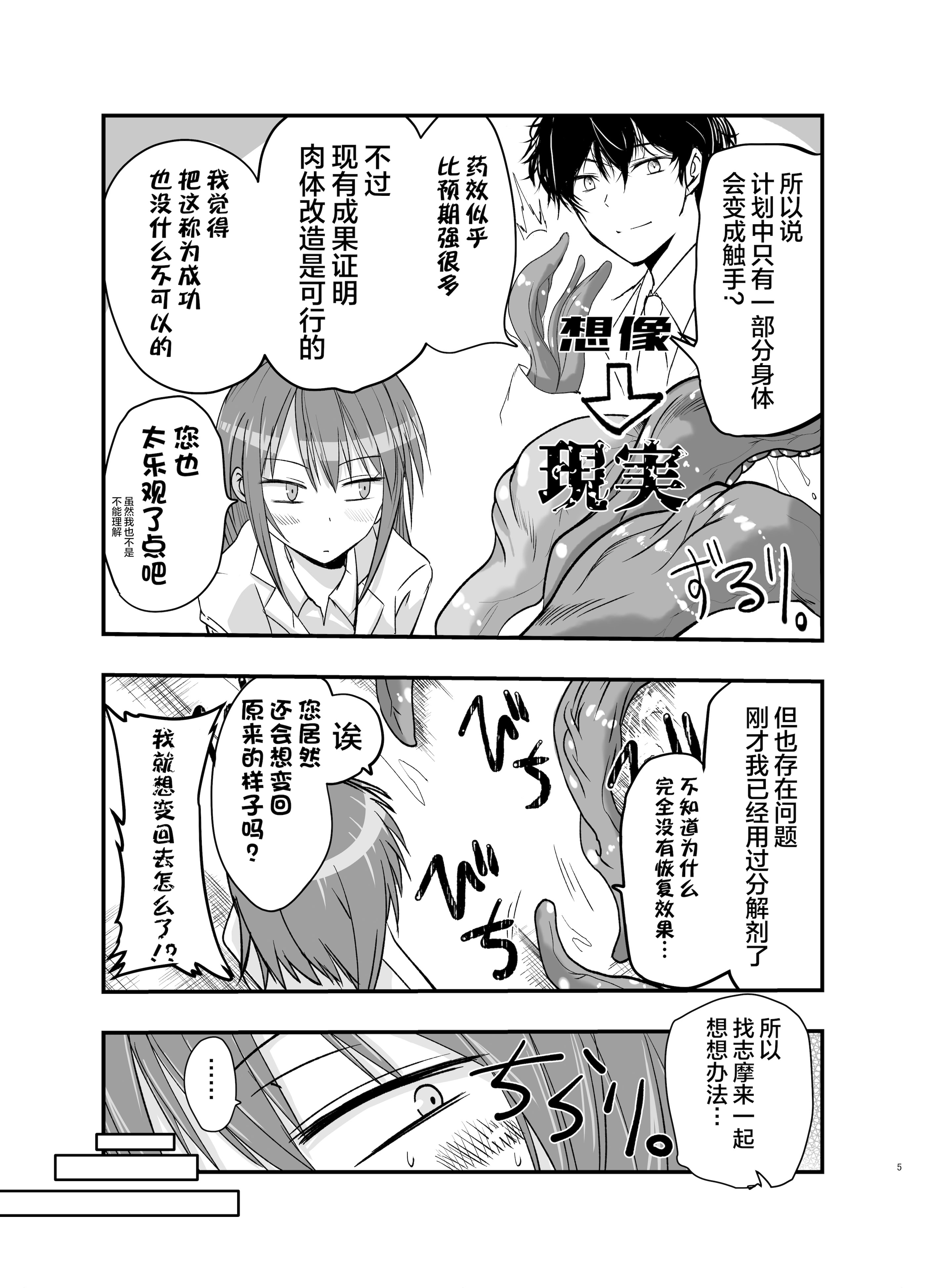 [日本漫画] [アドレセンス丸] 触手の治療を始めます！｜ 触手治疗开始了！ 单本,高潮潮吹,黑丝丝袜,巨乳大奶,女学生制服,内射中出#[36P]-5