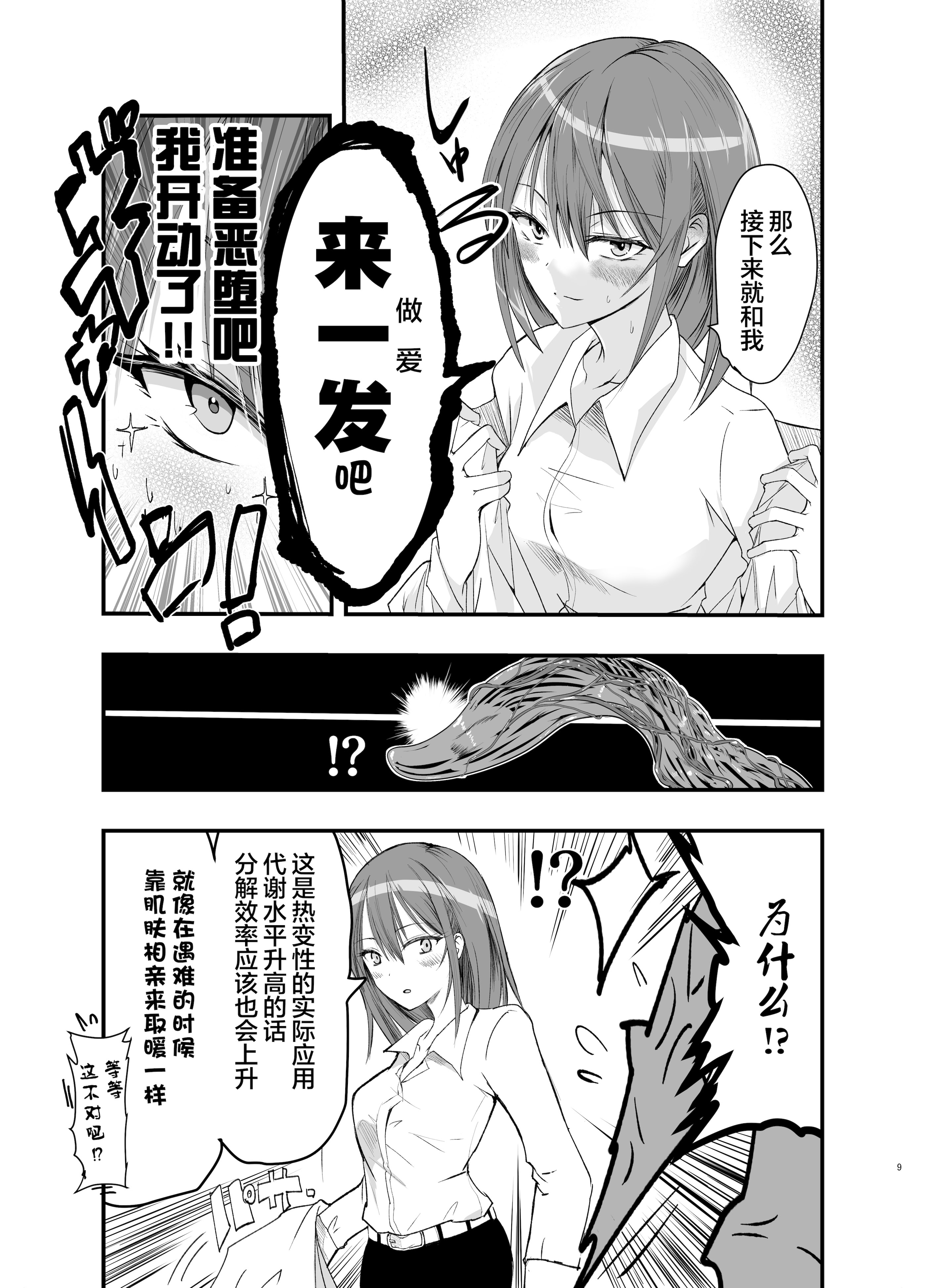 [日本漫画] [アドレセンス丸] 触手の治療を始めます！｜ 触手治疗开始了！ 单本,高潮潮吹,黑丝丝袜,巨乳大奶,女学生制服,内射中出#[36P]-9