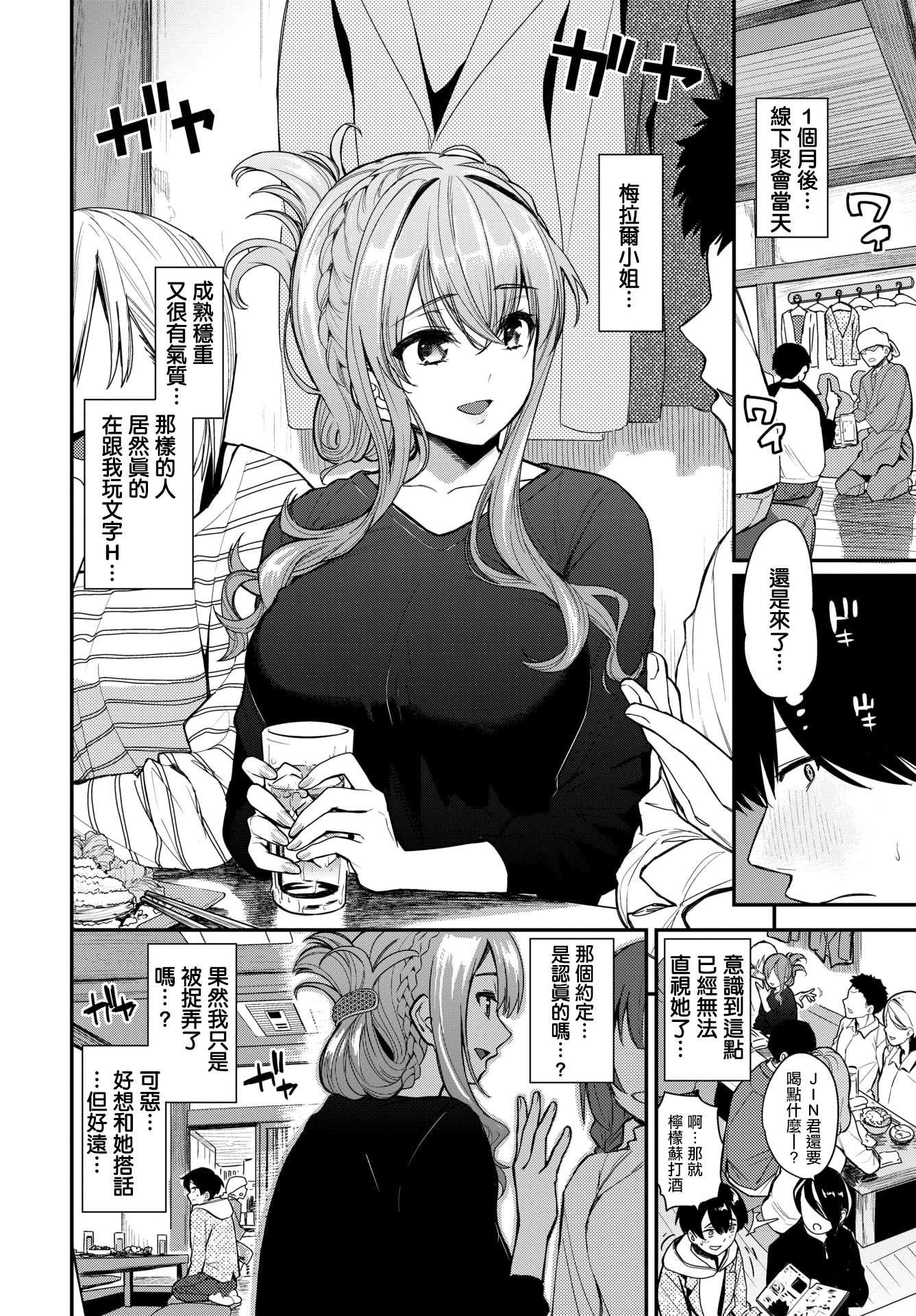 [日本漫画] [魚山ケイジ] 2次会、行きませんか？ (COMIC BAVEL 2026年3月号) [中国翻訳] [DL版] 单本,单女,单男,马尾辫,丝袜#[24P]-2