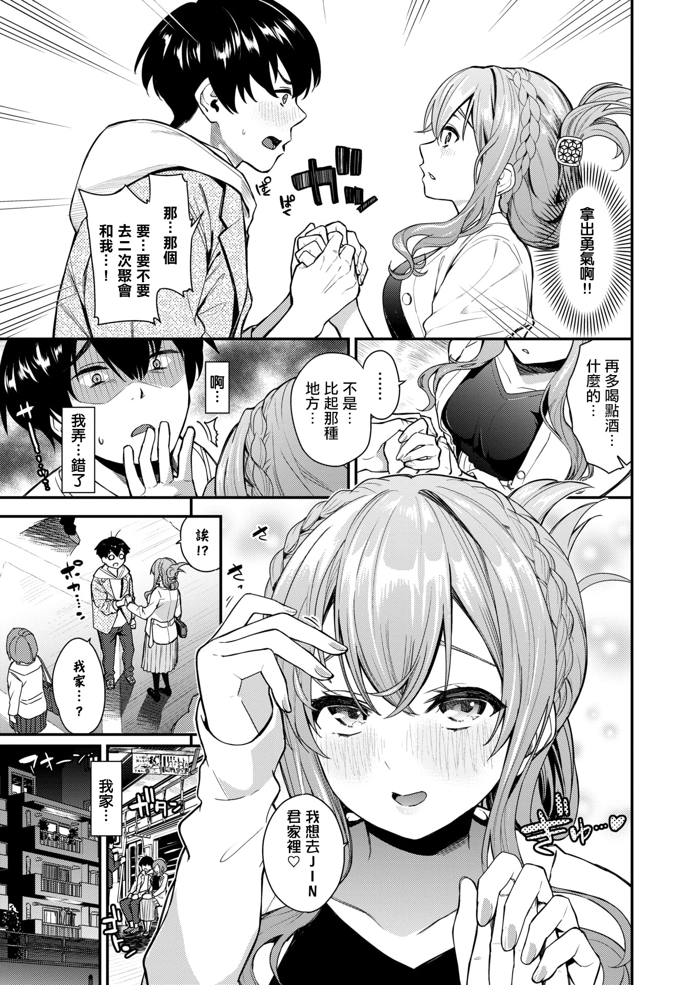 [日本漫画] [魚山ケイジ] 2次会、行きませんか？ (COMIC BAVEL 2026年3月号) [中国翻訳] [DL版] 单本,单女,单男,马尾辫,丝袜#[24P]-5