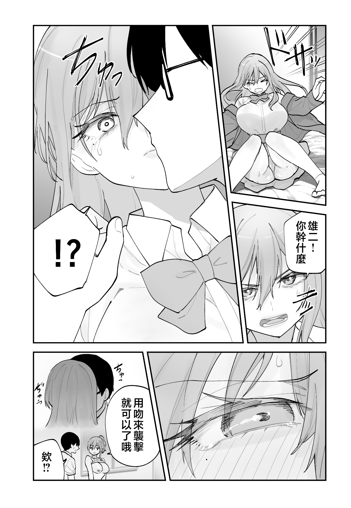 [日本漫画] [ああもう屋 (ああモウチャン)] 未来のカノジョが教える今カノの攻略法 [中国翻訳] 单本,高潮潮吹,巨乳大奶,女学生制服,口交,内射中出#[64P]-37