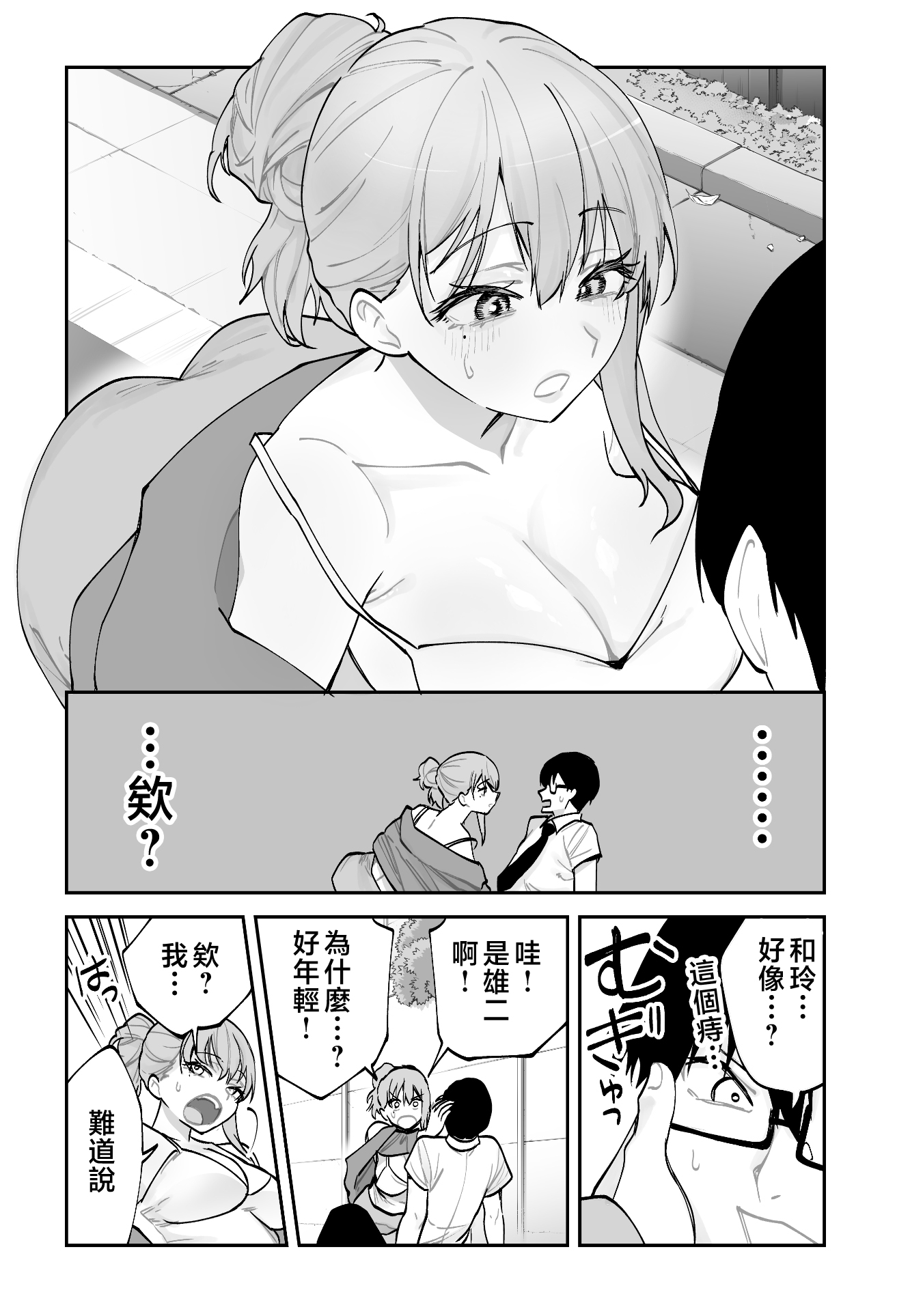 [日本漫画] [ああもう屋 (ああモウチャン)] 未来のカノジョが教える今カノの攻略法 [中国翻訳] 单本,高潮潮吹,巨乳大奶,女学生制服,口交,内射中出#[64P]-6